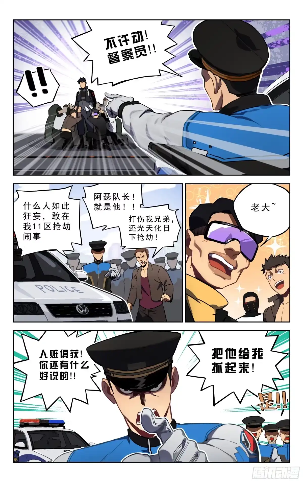 《灵能兵王》3.误会 第9页