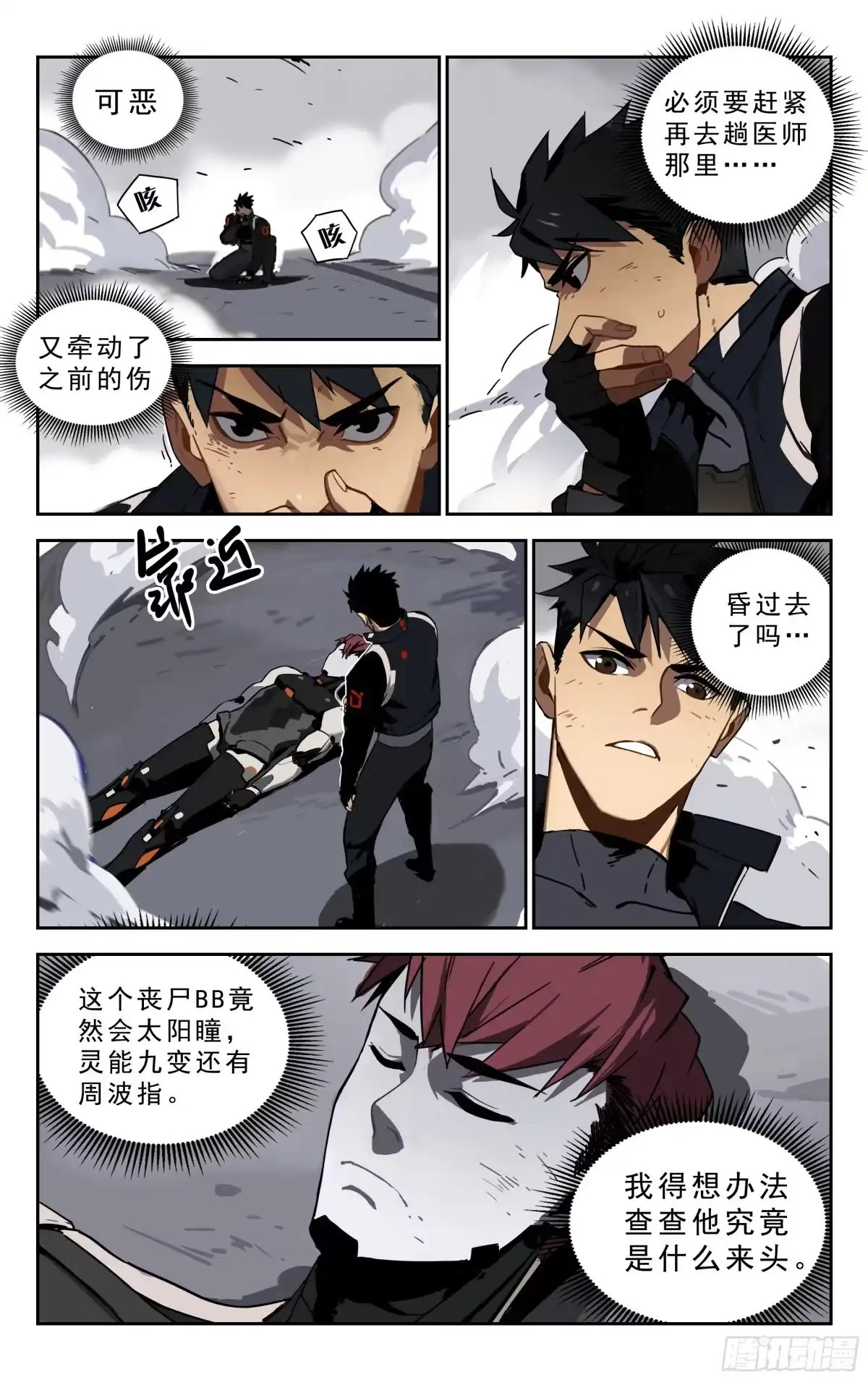 《灵能兵王》3.误会 第5页