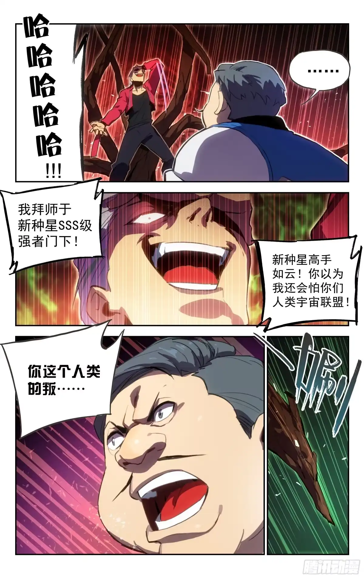 《灵能兵王》39.有仇必报（上） 第10页