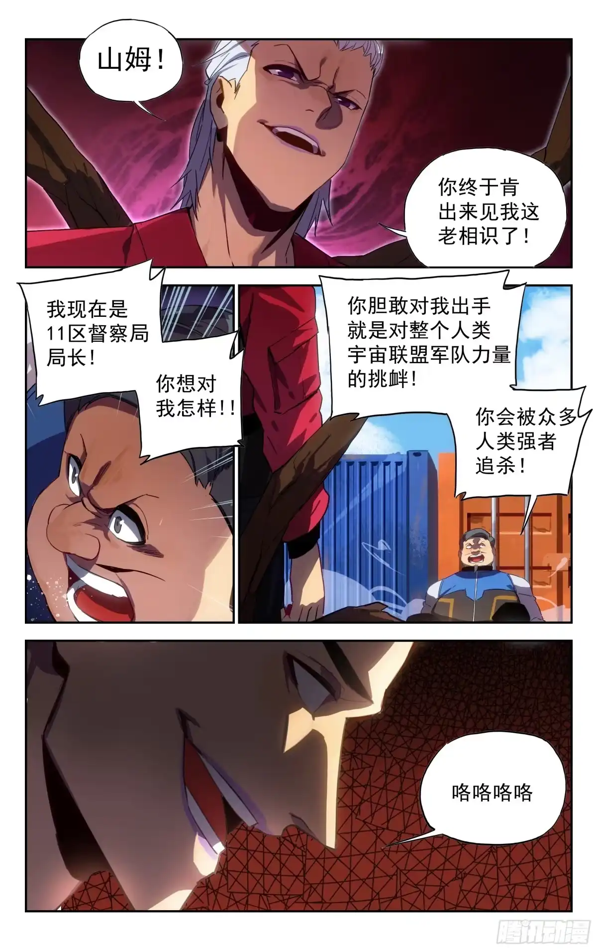 《灵能兵王》39.有仇必报（上） 第9页