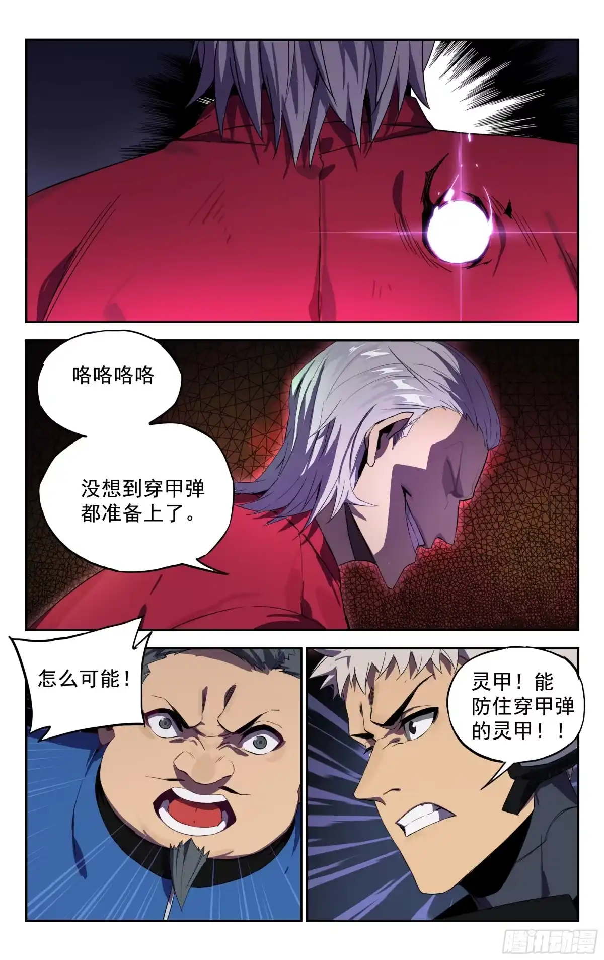 《灵能兵王》39.有仇必报（上） 第5页
