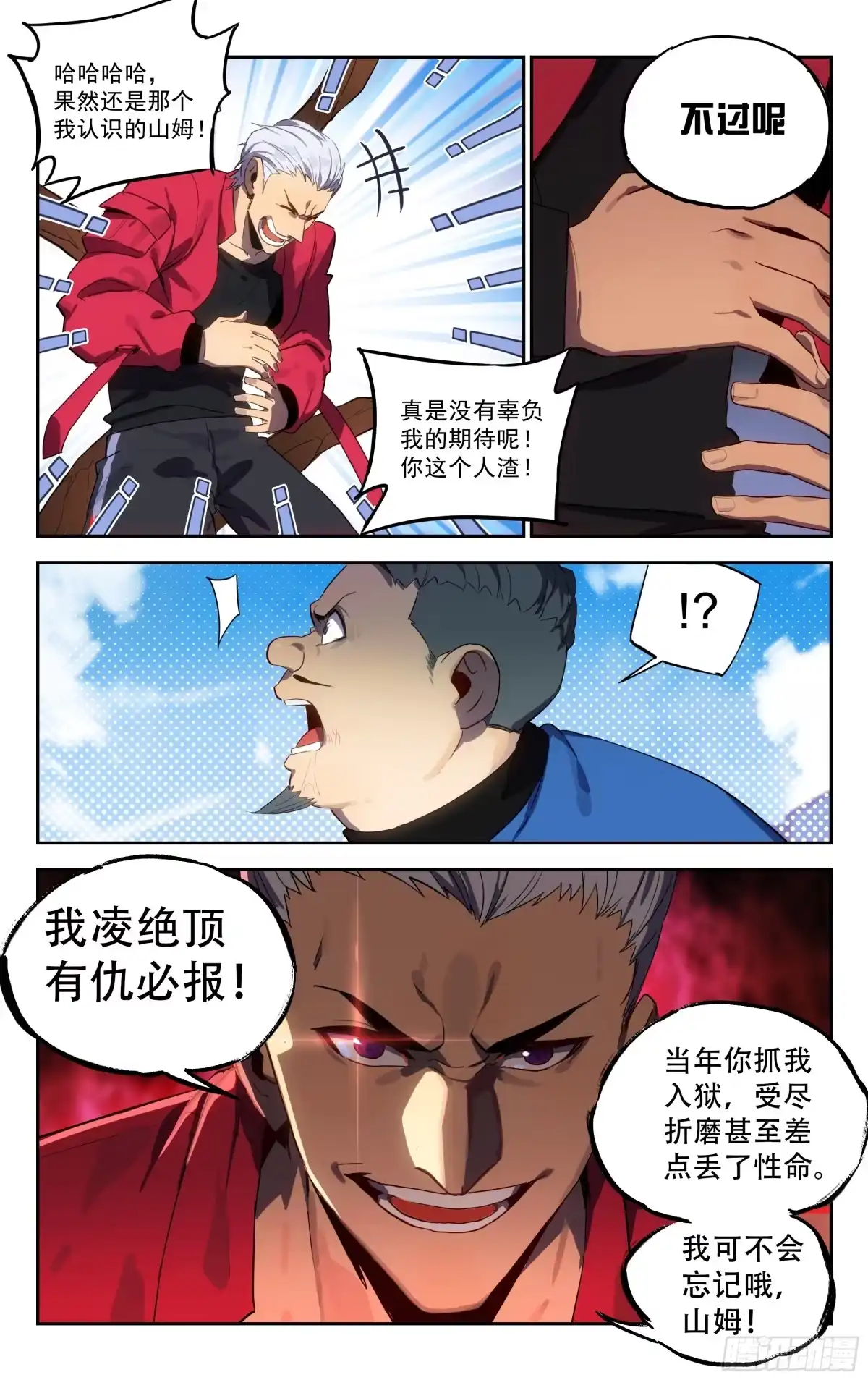 《灵能兵王》40.有仇必报（下） 第3页
