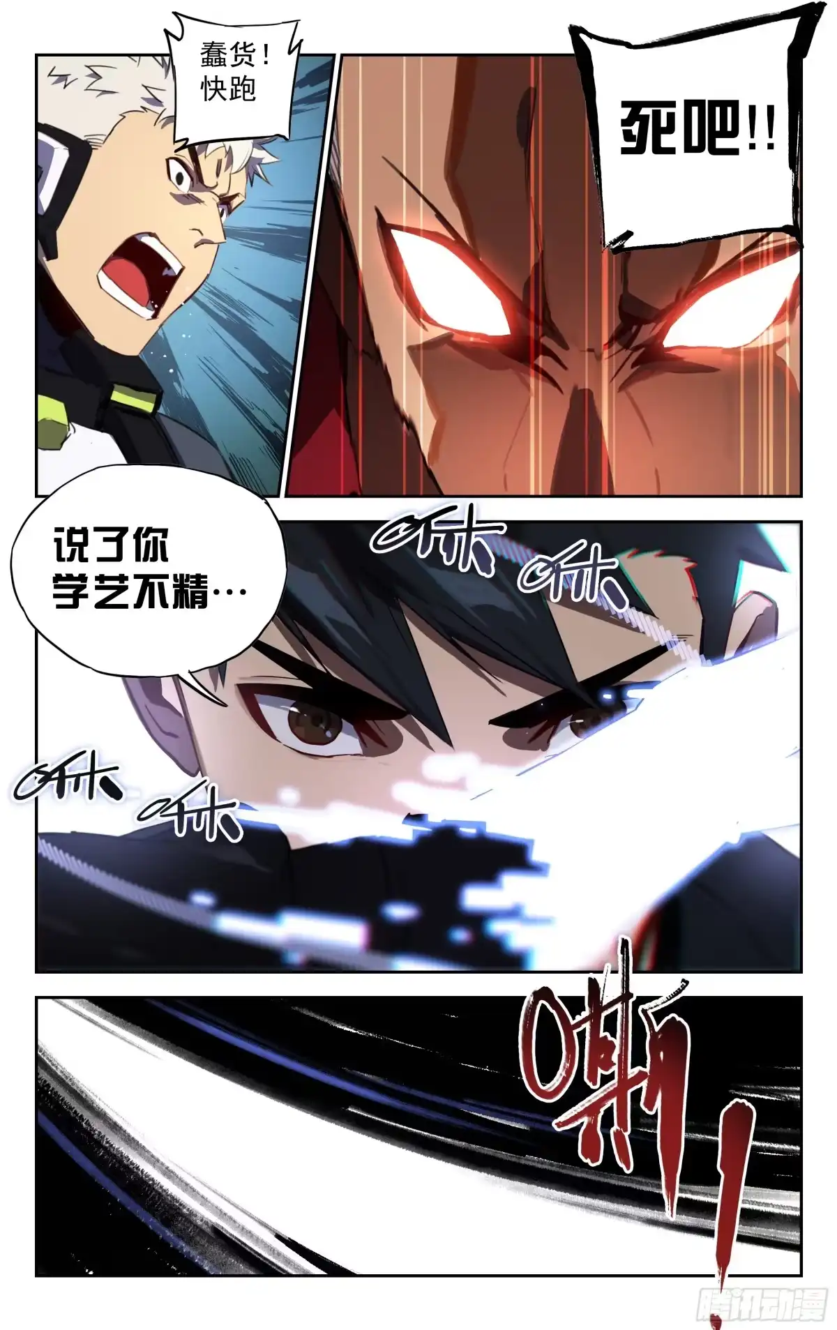 《灵能兵王》40.有仇必报（下） 第10页