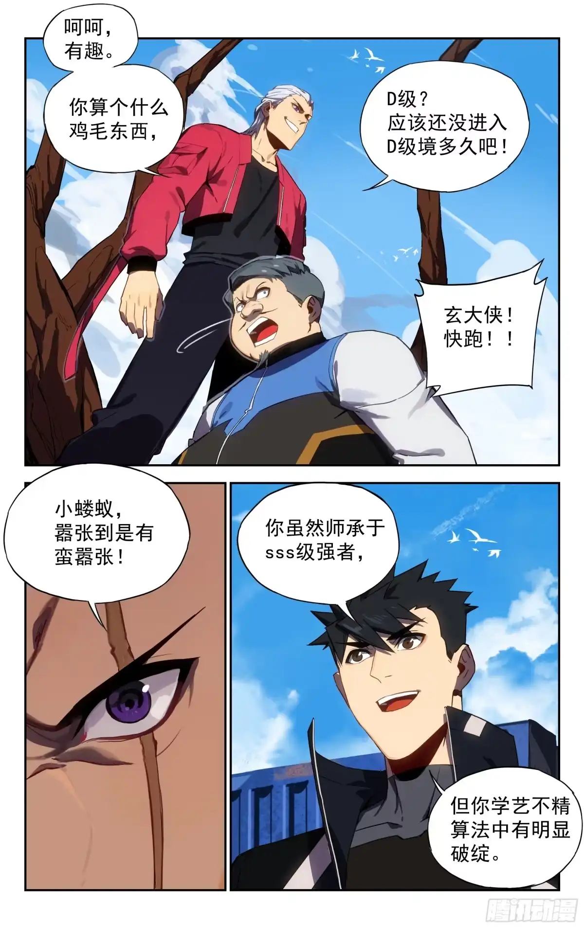 《灵能兵王》40.有仇必报（下） 第7页