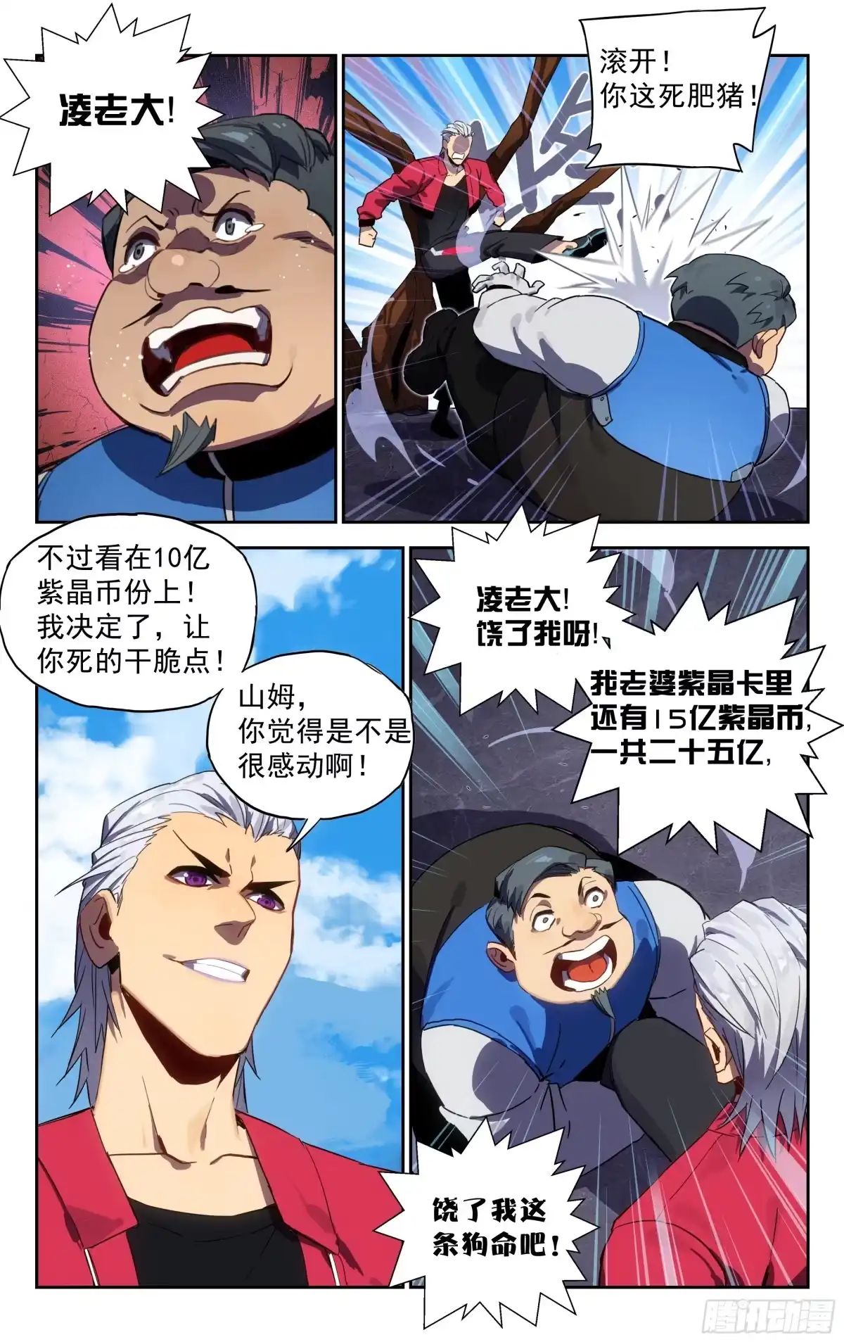 《灵能兵王》40.有仇必报（下） 第4页