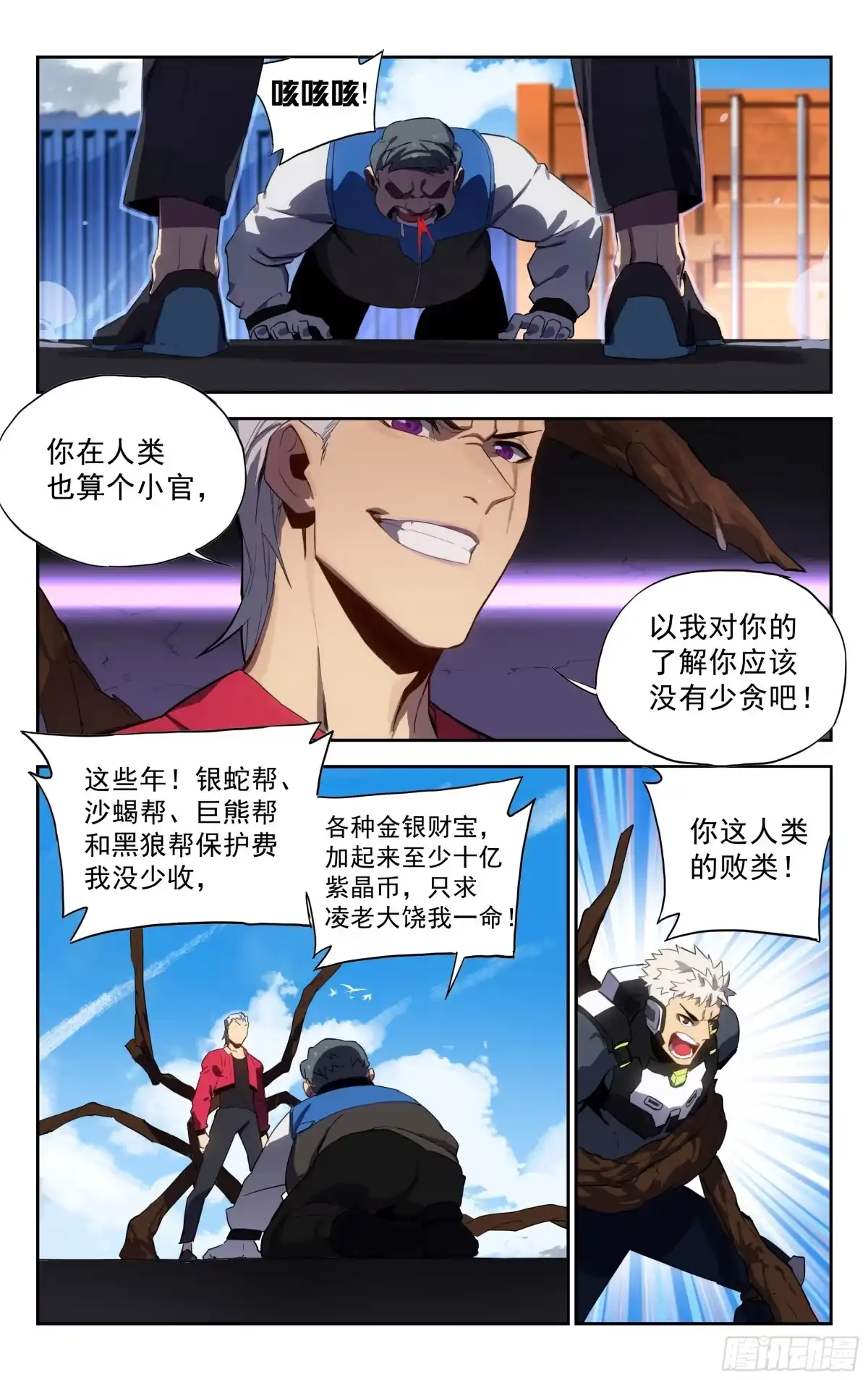 《灵能兵王》40.有仇必报（下） 第2页