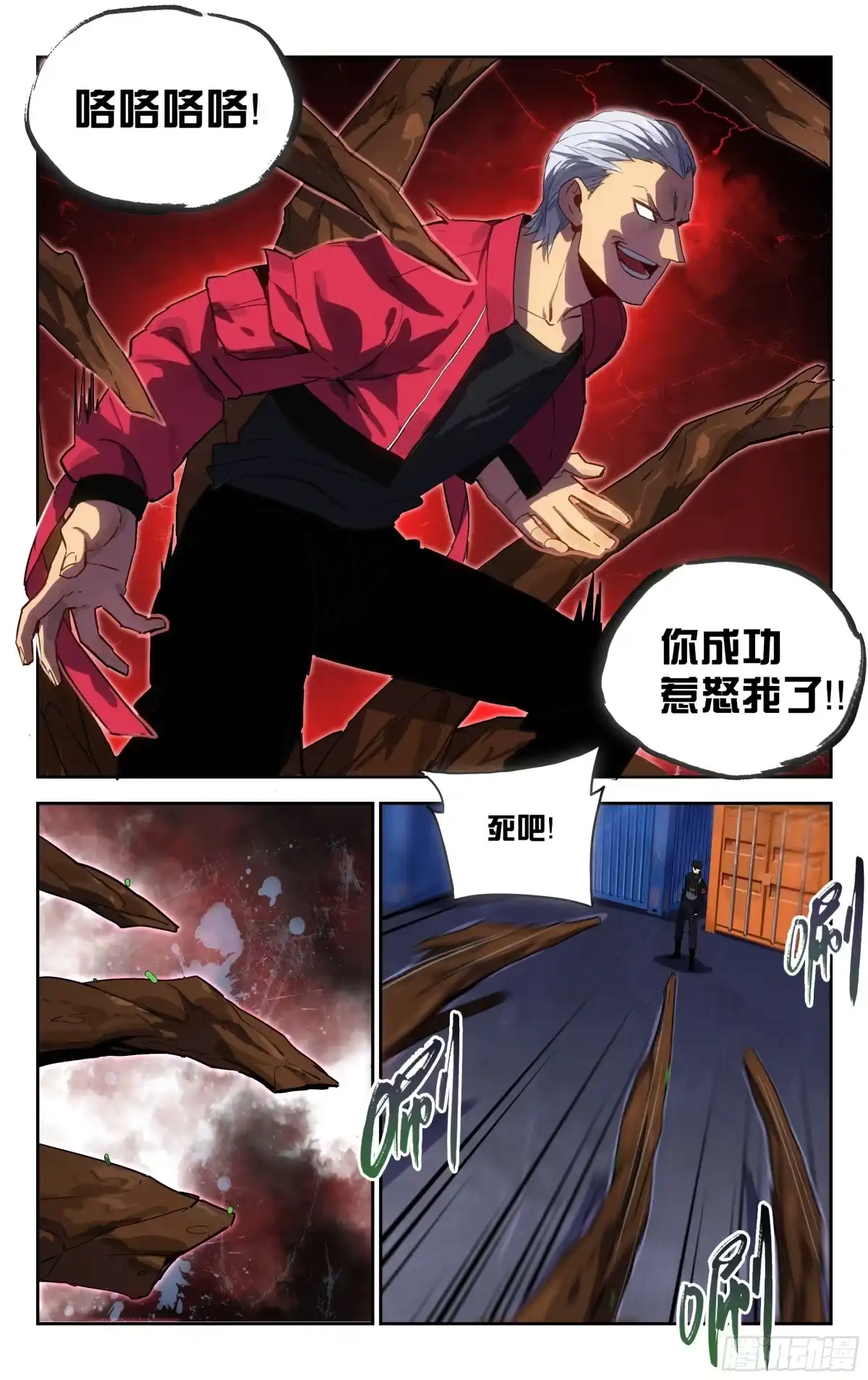 《灵能兵王》40.有仇必报（下） 第9页