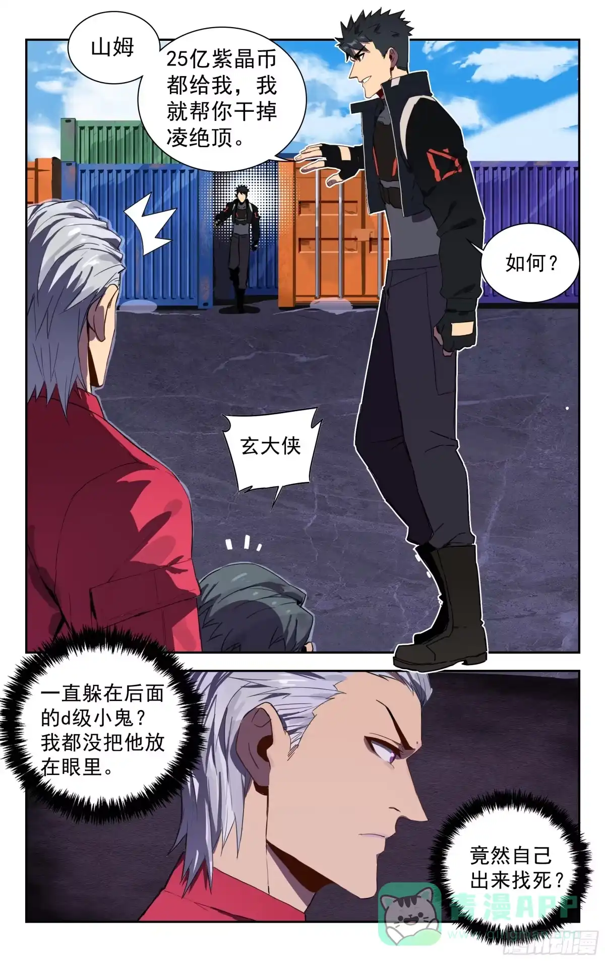 《灵能兵王》40.有仇必报（下） 第6页