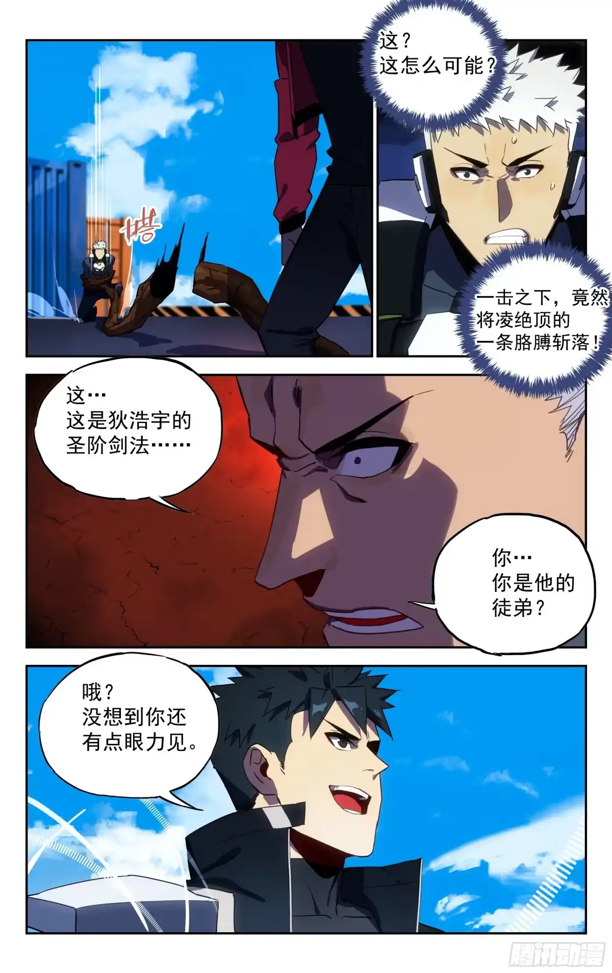 《灵能兵王》41.力挽狂澜 第2页