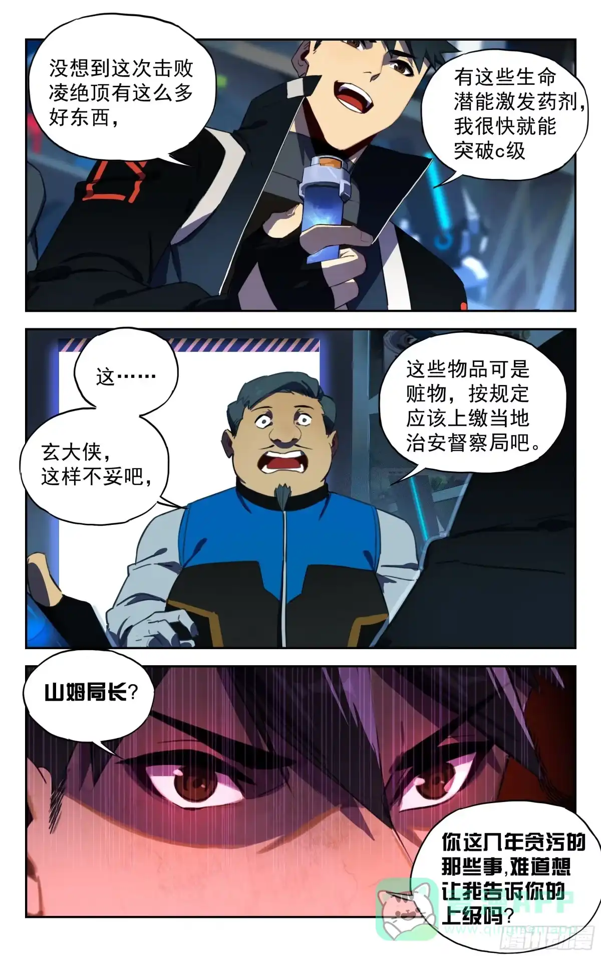 《灵能兵王》41.力挽狂澜 第11页