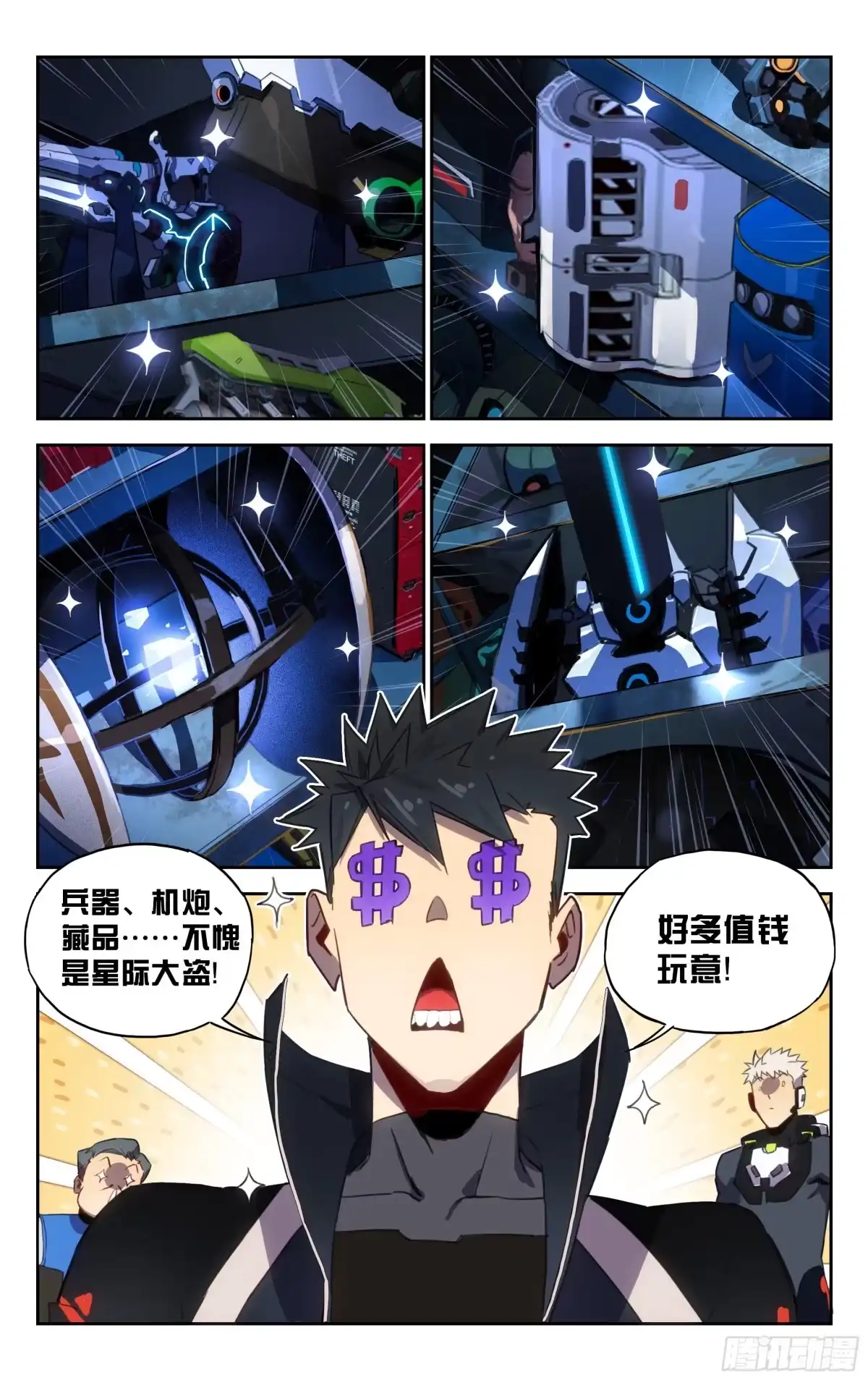 《灵能兵王》41.力挽狂澜 第9页