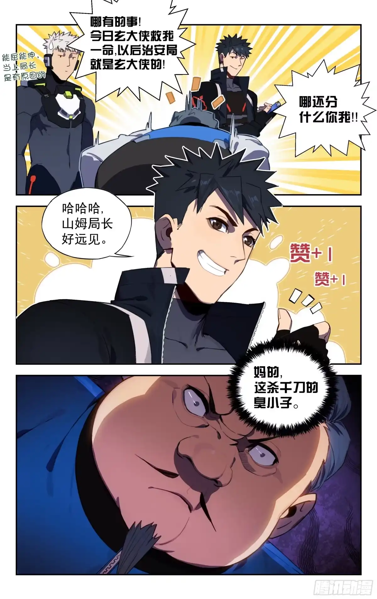 《灵能兵王》41.力挽狂澜 第12页