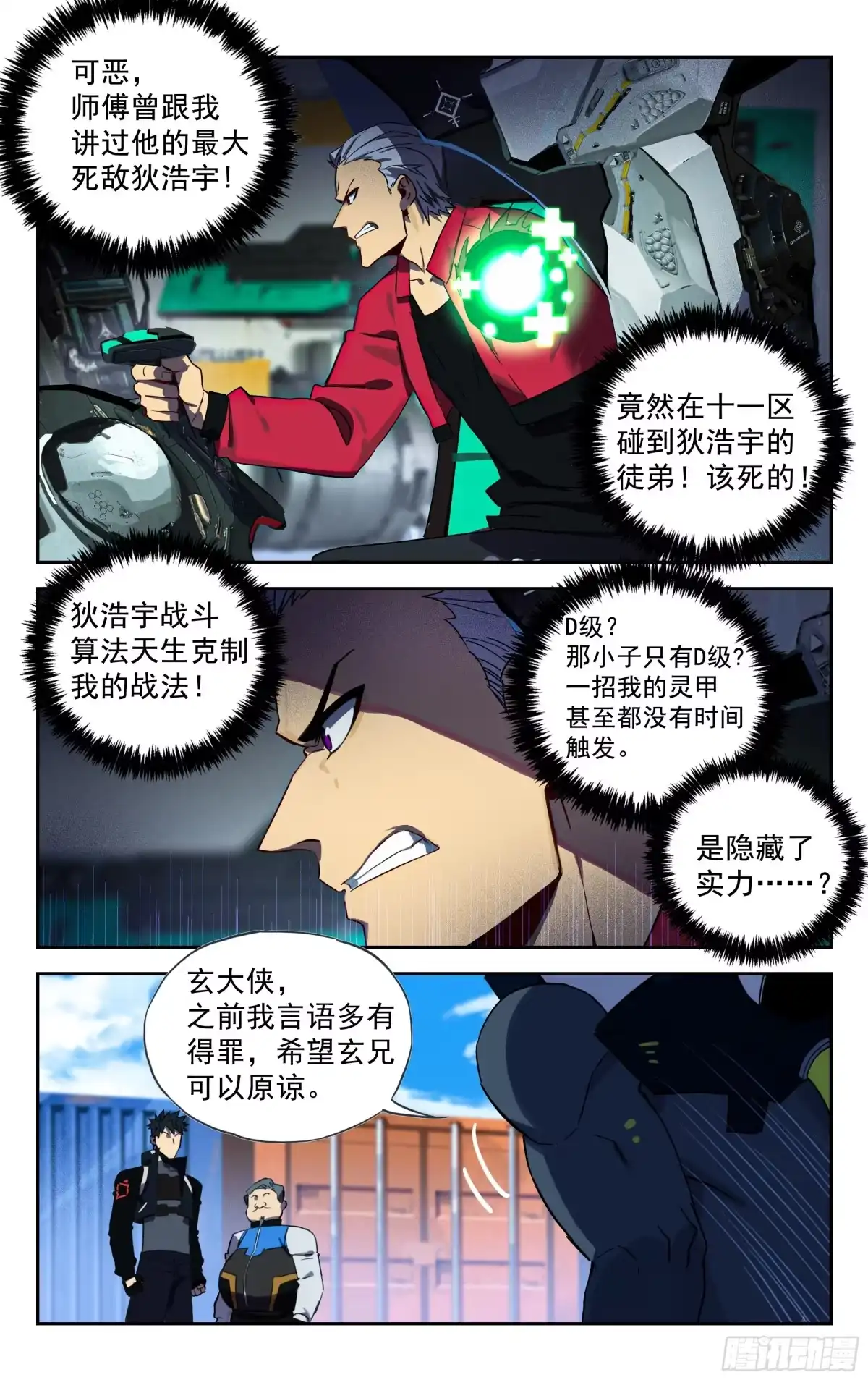 《灵能兵王》41.力挽狂澜 第5页
