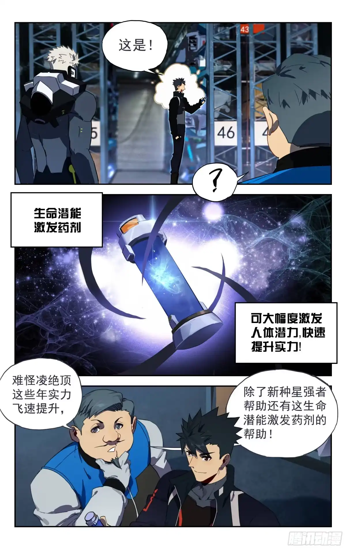《灵能兵王》41.力挽狂澜 第10页