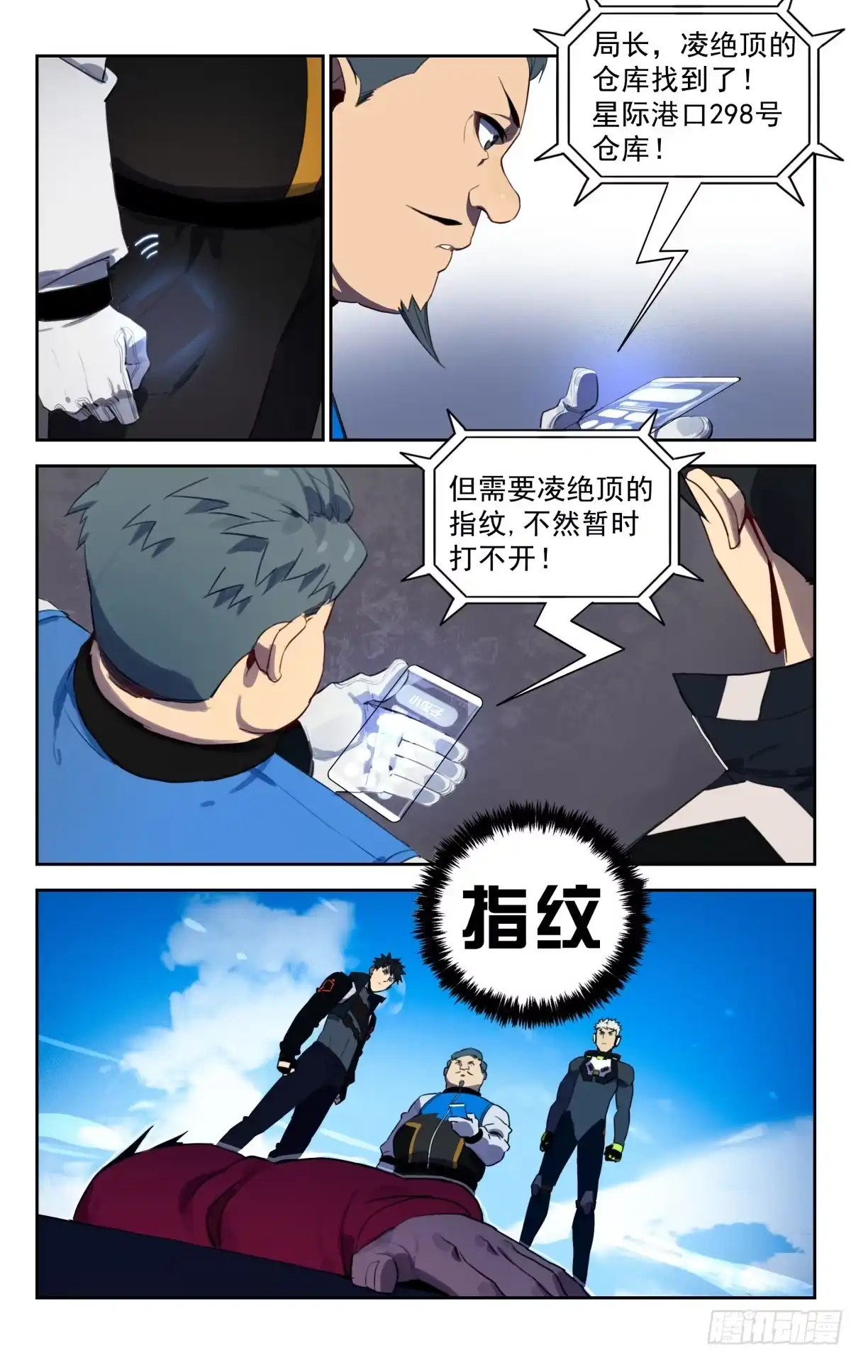 《灵能兵王》41.力挽狂澜 第7页