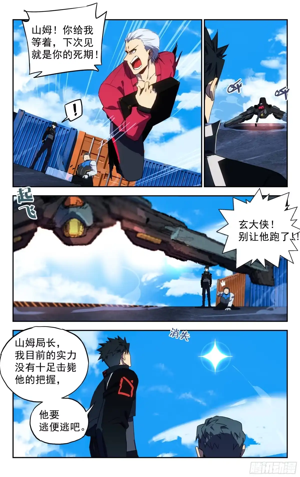 《灵能兵王》41.力挽狂澜 第3页