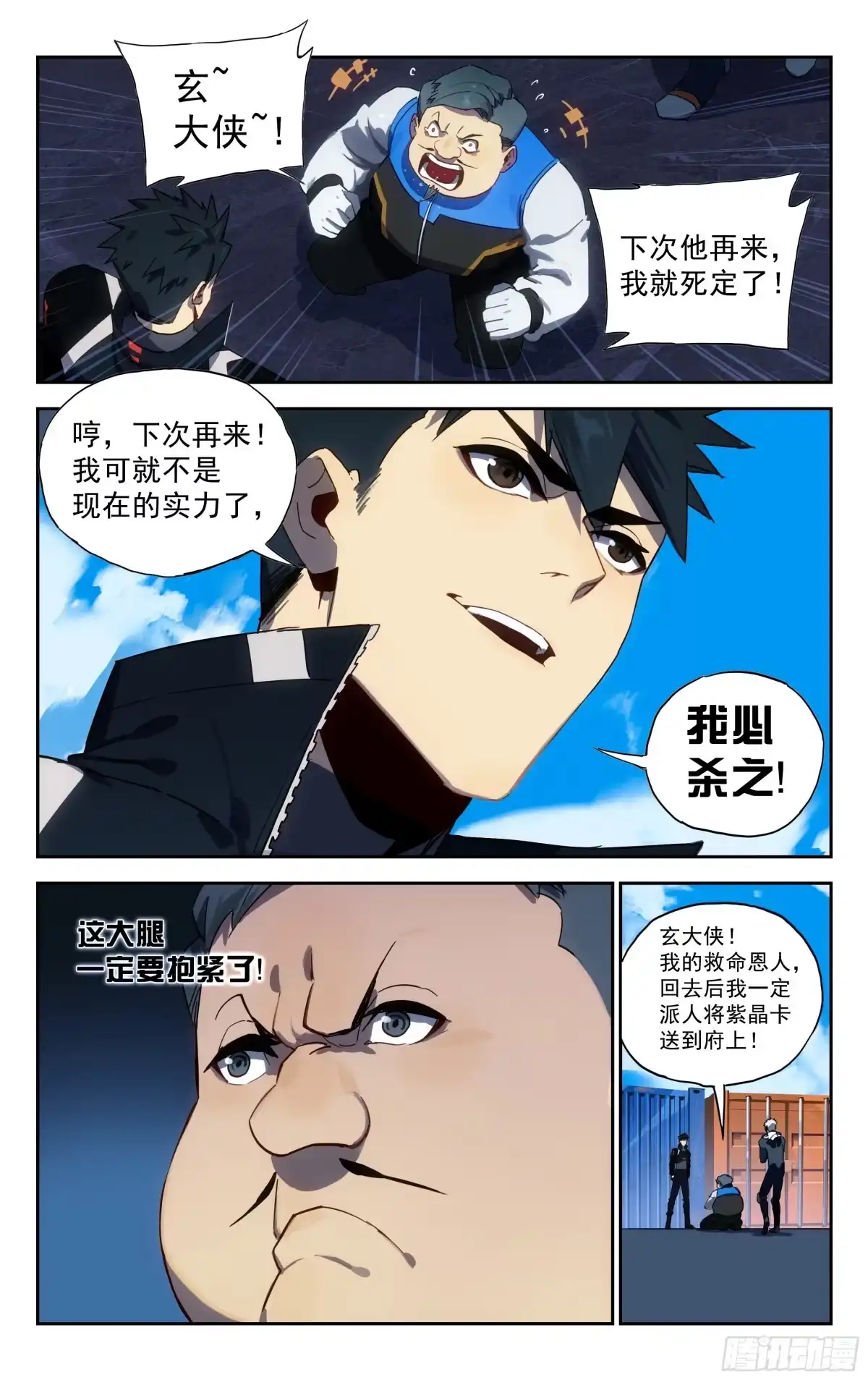 《灵能兵王》41.力挽狂澜 第4页