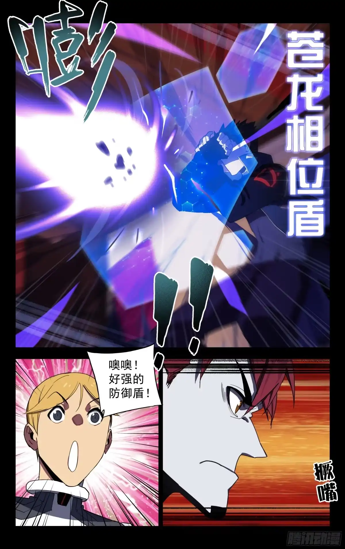 《灵能兵王》42.C级 第12页