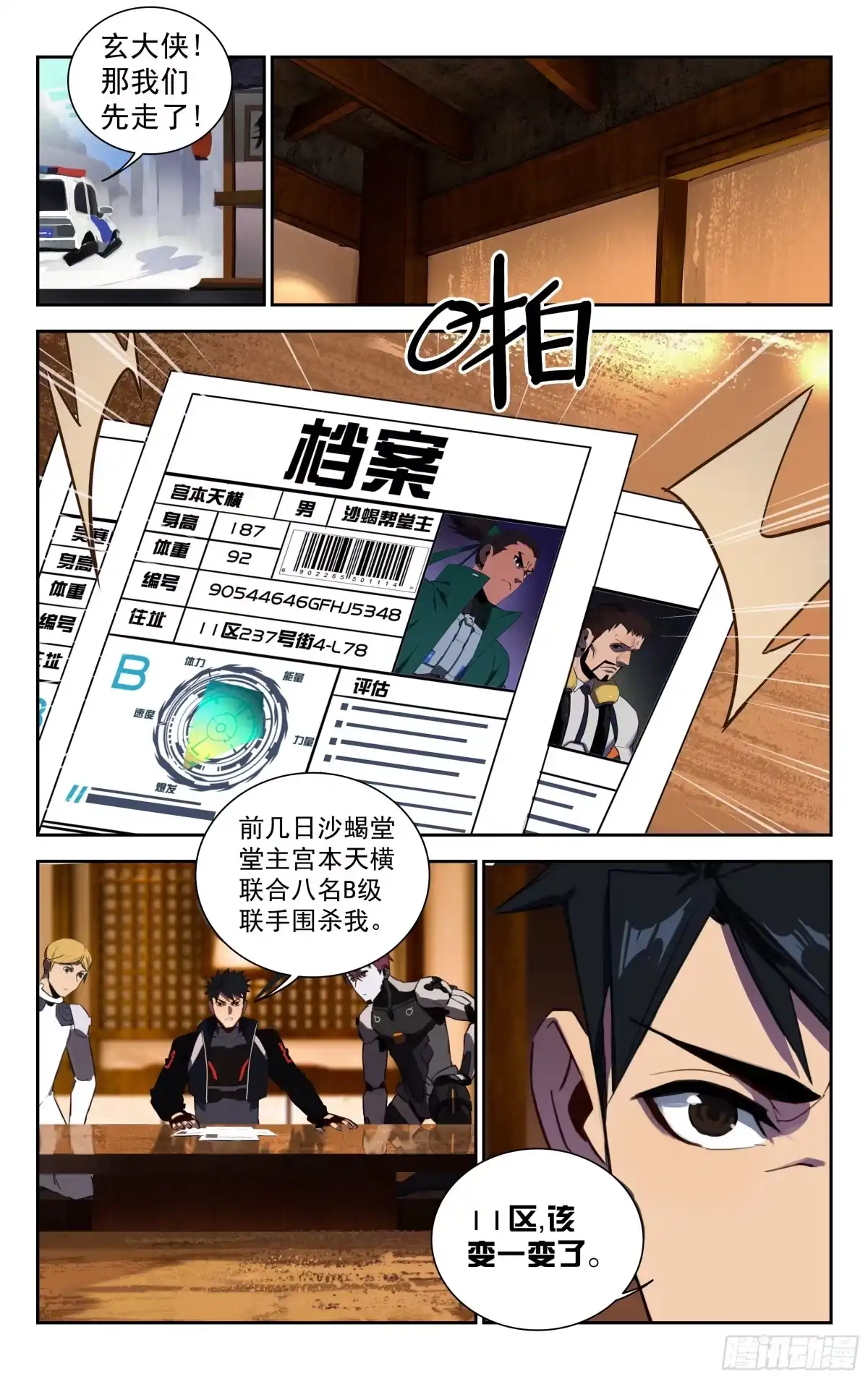 《灵能兵王》42.C级 第3页