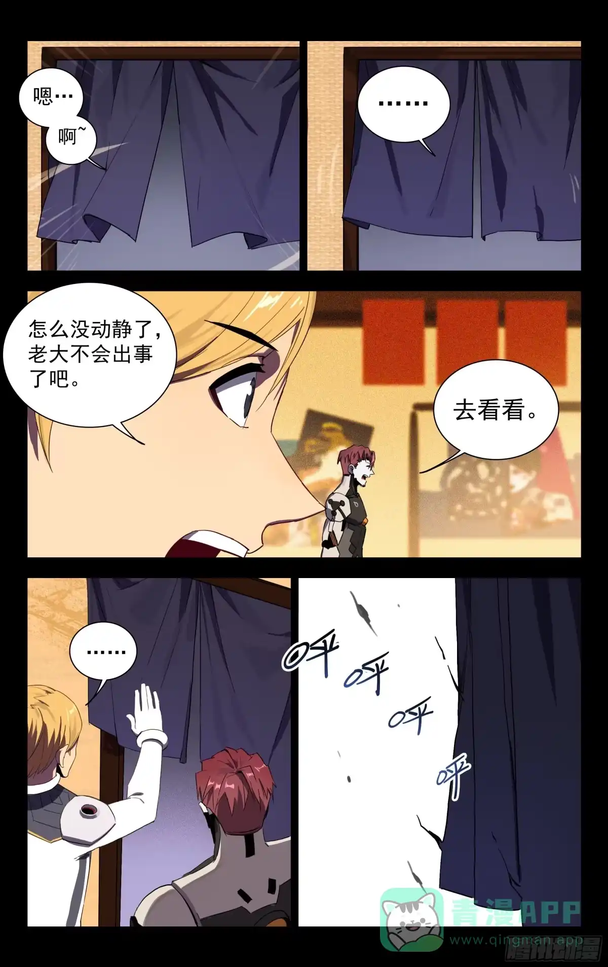 《灵能兵王》42.C级 第6页