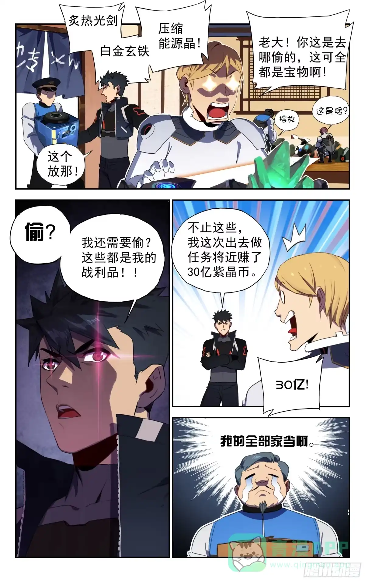 《灵能兵王》42.C级 第1页