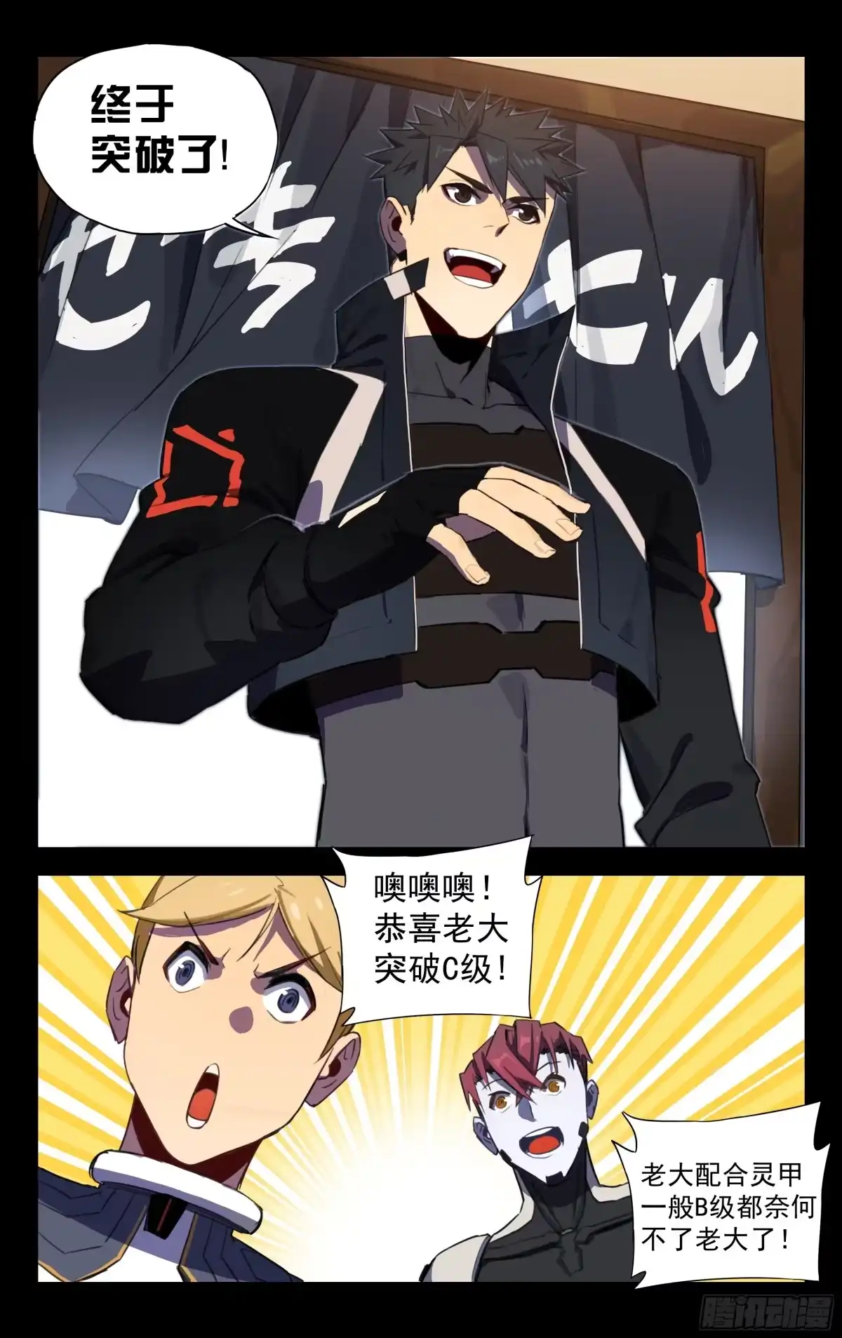 《灵能兵王》42.C级 第8页
