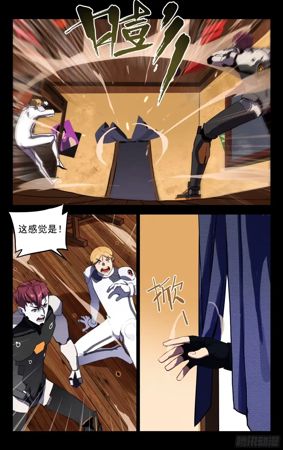 《灵能兵王》42.C级 第7页