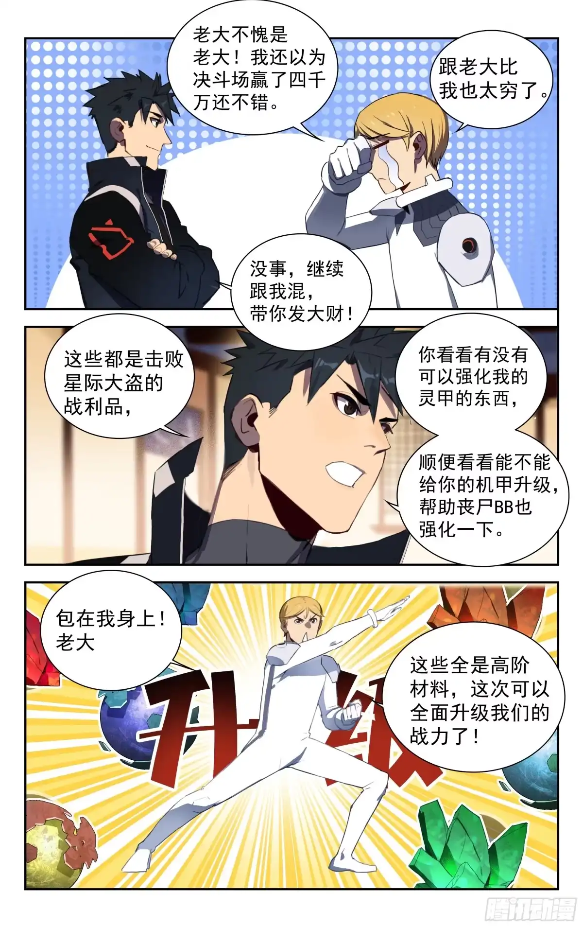 《灵能兵王》42.C级 第2页