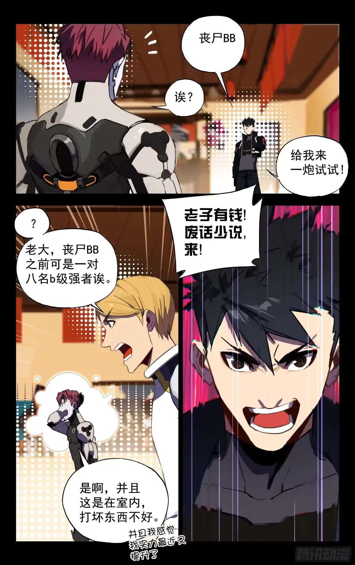 《灵能兵王》42.C级 第9页