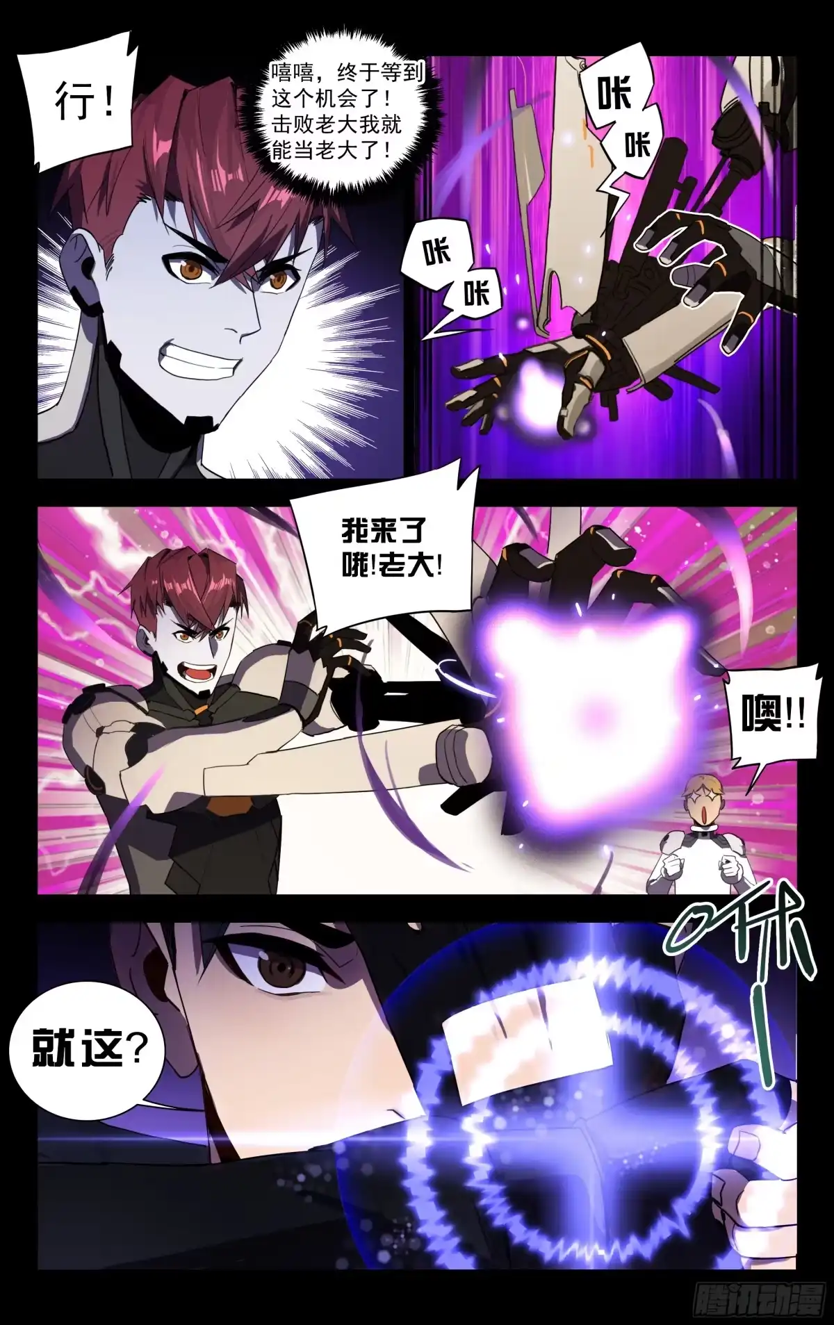 《灵能兵王》42.C级 第10页
