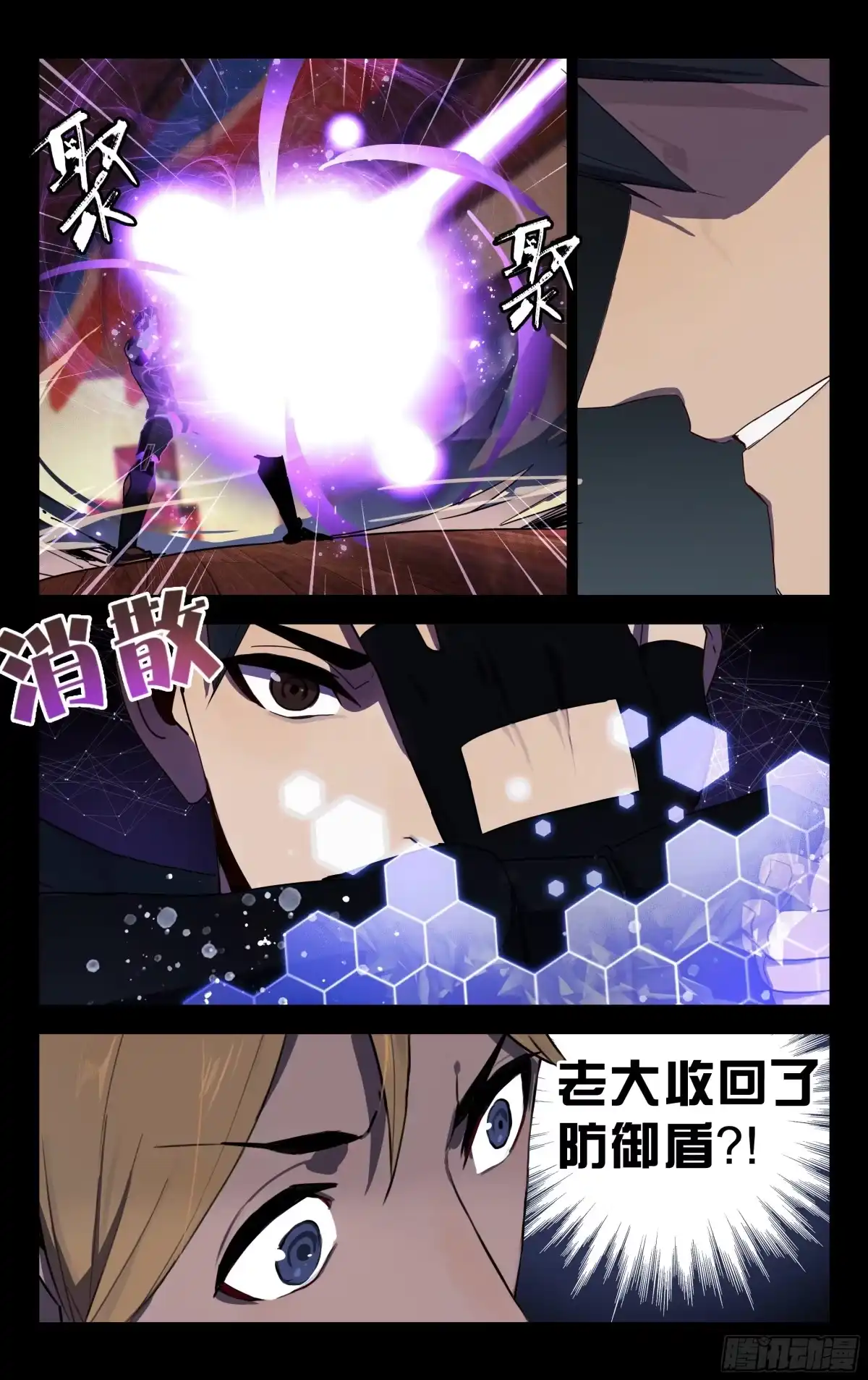 《灵能兵王》42.C级 第13页