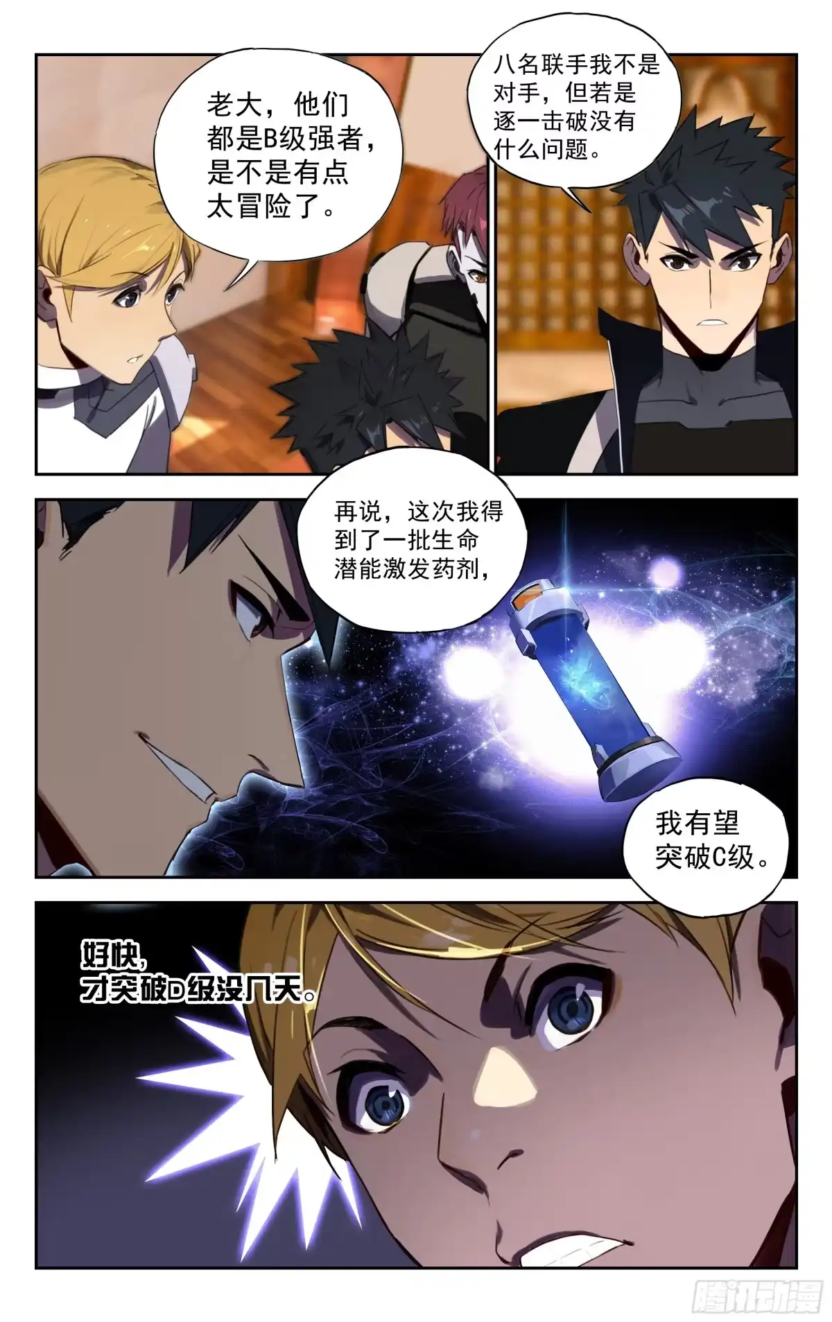 《灵能兵王》42.C级 第4页