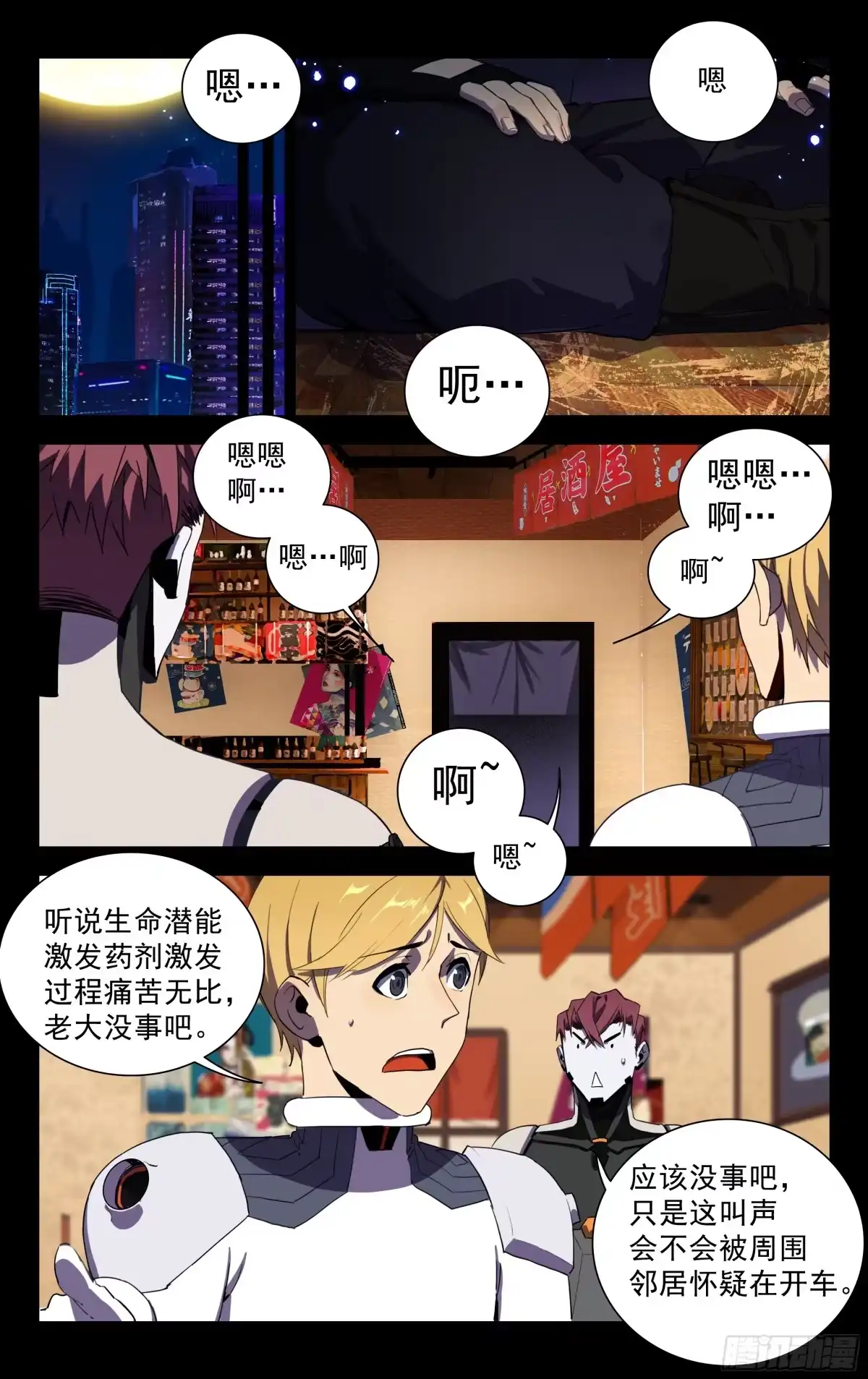 《灵能兵王》42.C级 第5页