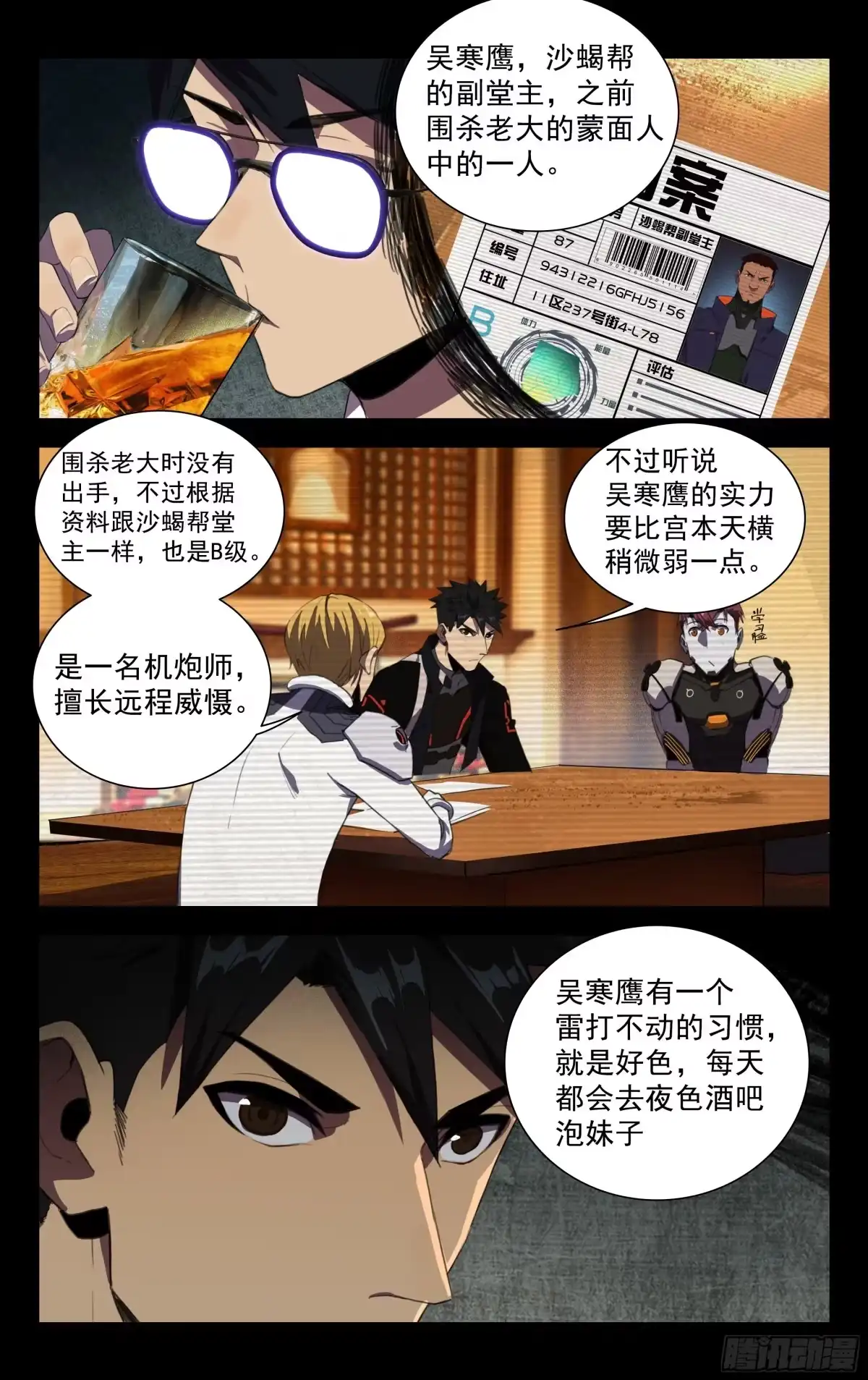 《灵能兵王》43.吴寒鹰 第8页