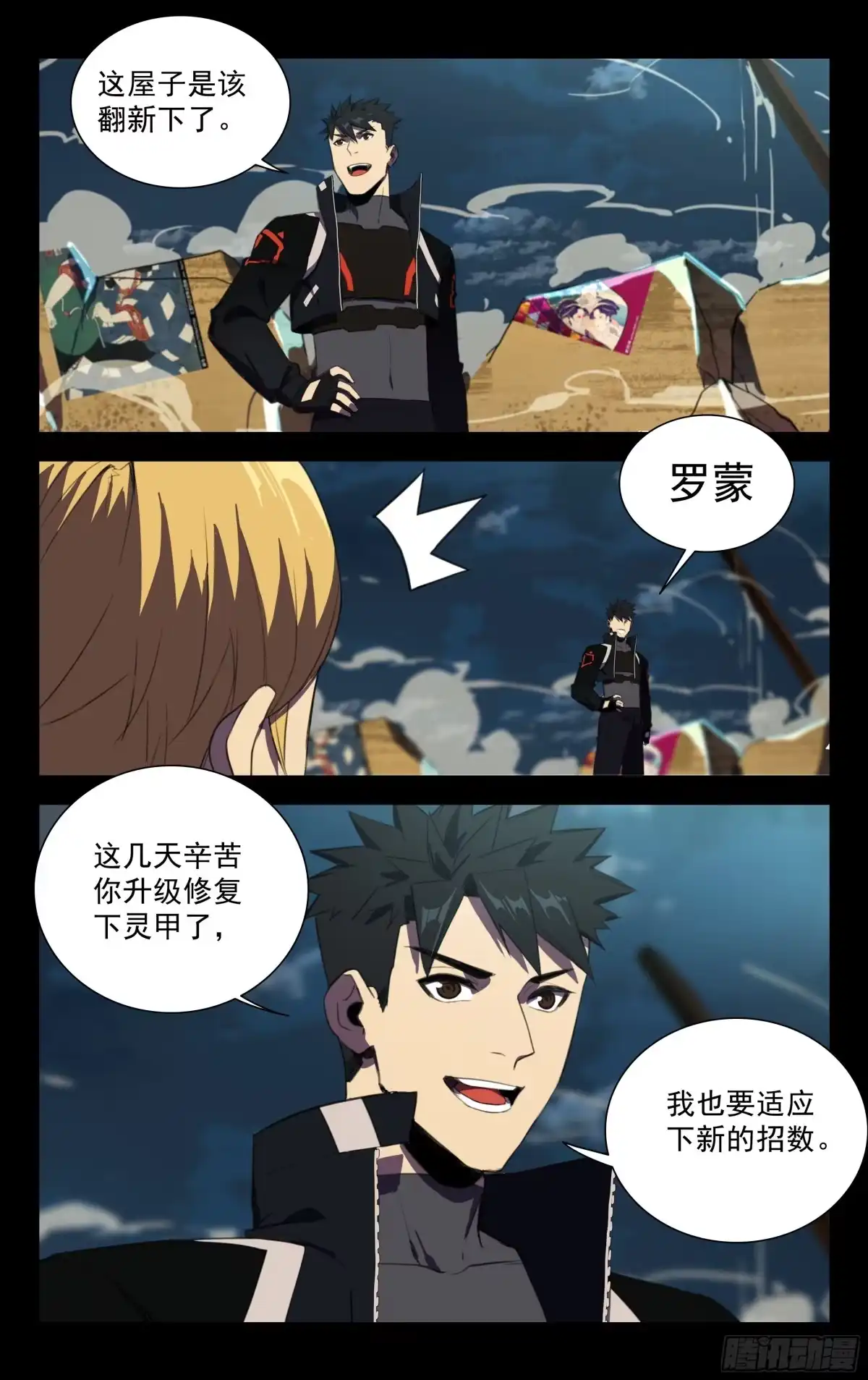 《灵能兵王》43.吴寒鹰 第5页