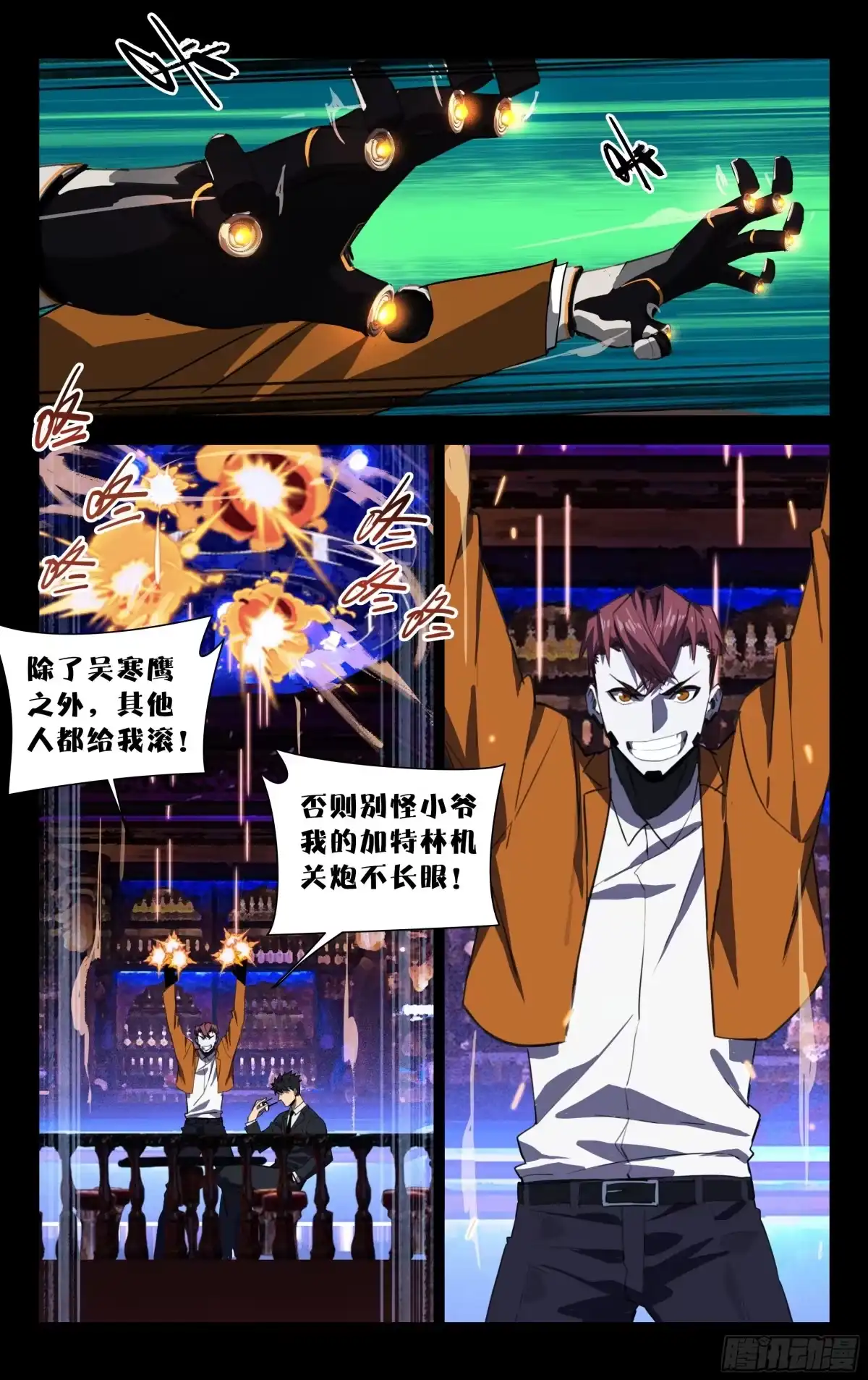 《灵能兵王》43.吴寒鹰 第10页
