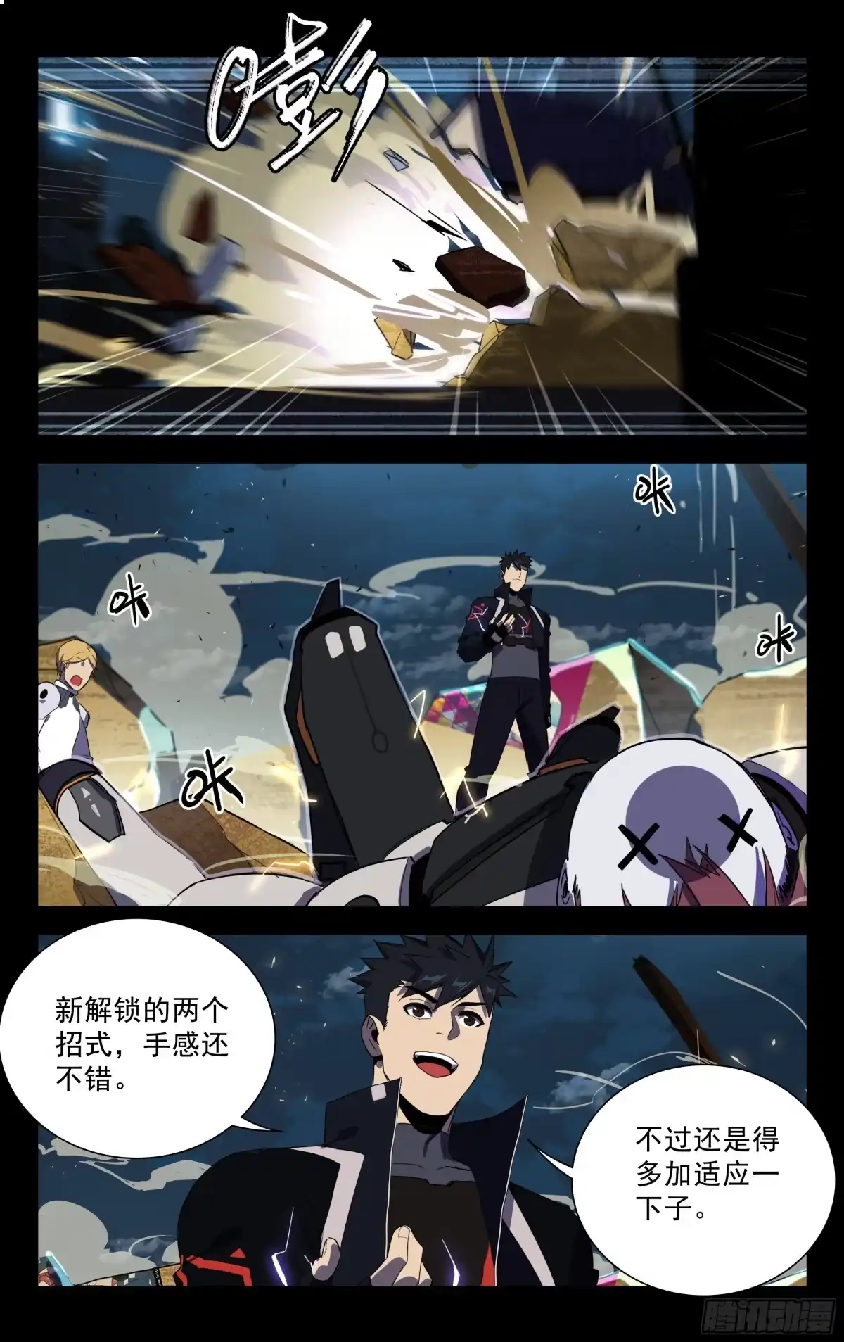 《灵能兵王》43.吴寒鹰 第3页