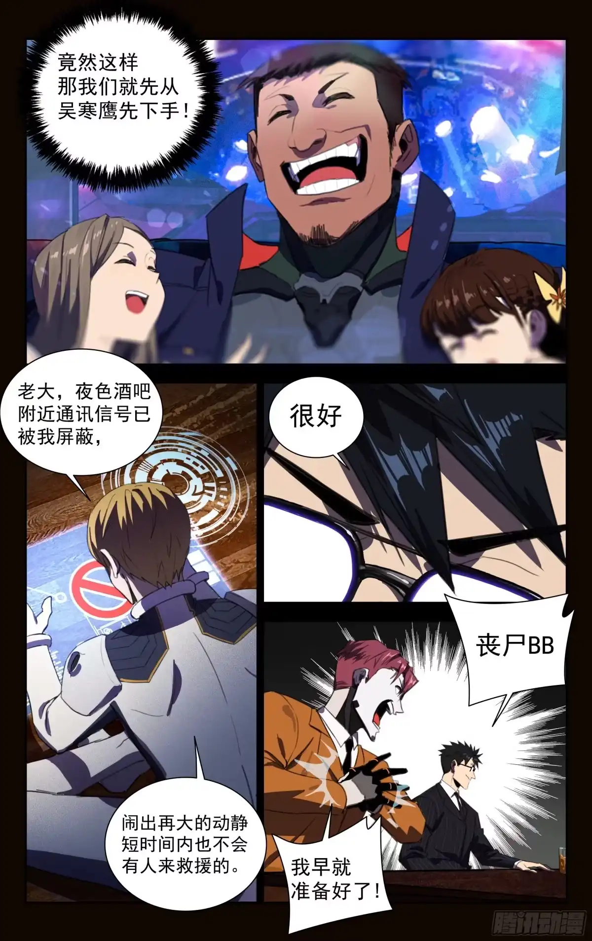 《灵能兵王》43.吴寒鹰 第9页
