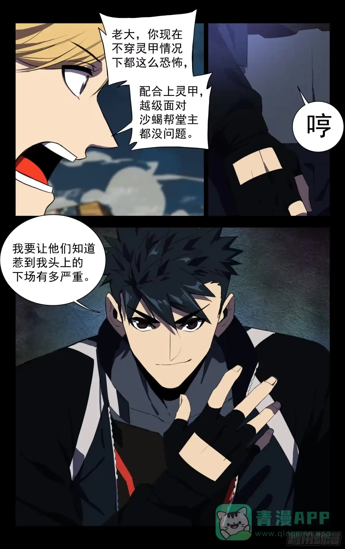 《灵能兵王》43.吴寒鹰 第6页