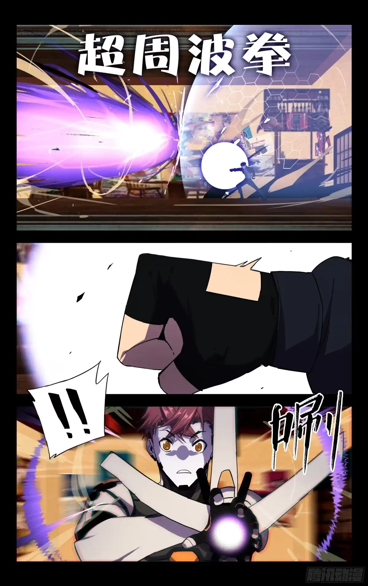 《灵能兵王》43.吴寒鹰 第2页