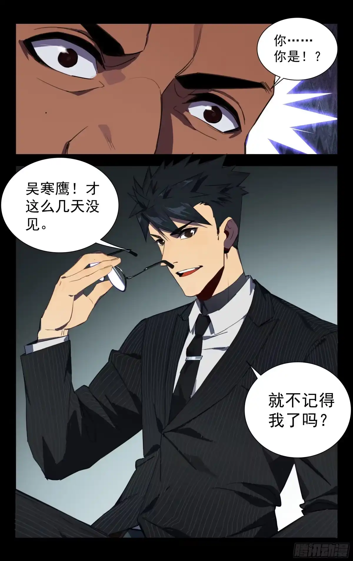 《灵能兵王》43.吴寒鹰 第12页
