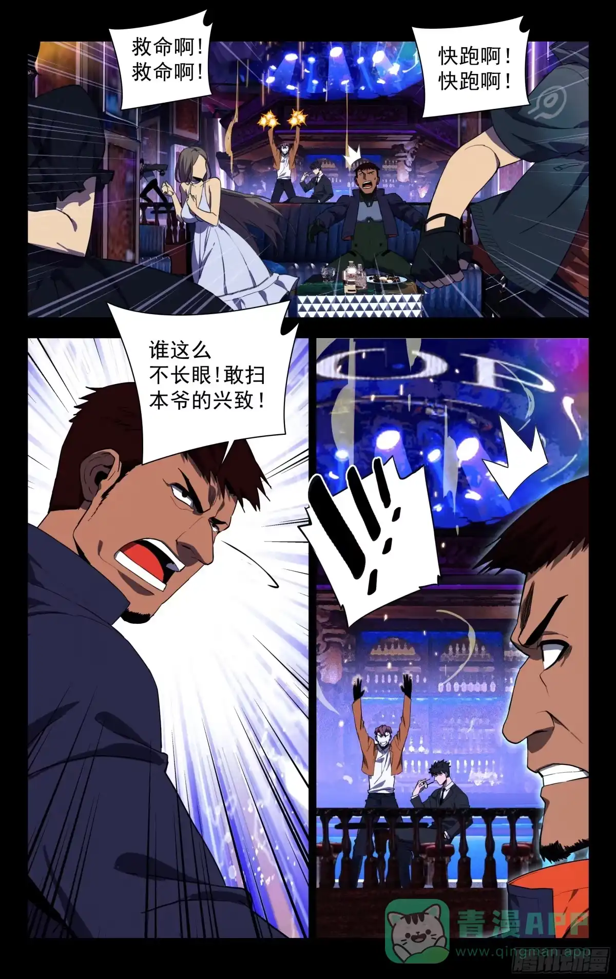 《灵能兵王》43.吴寒鹰 第11页