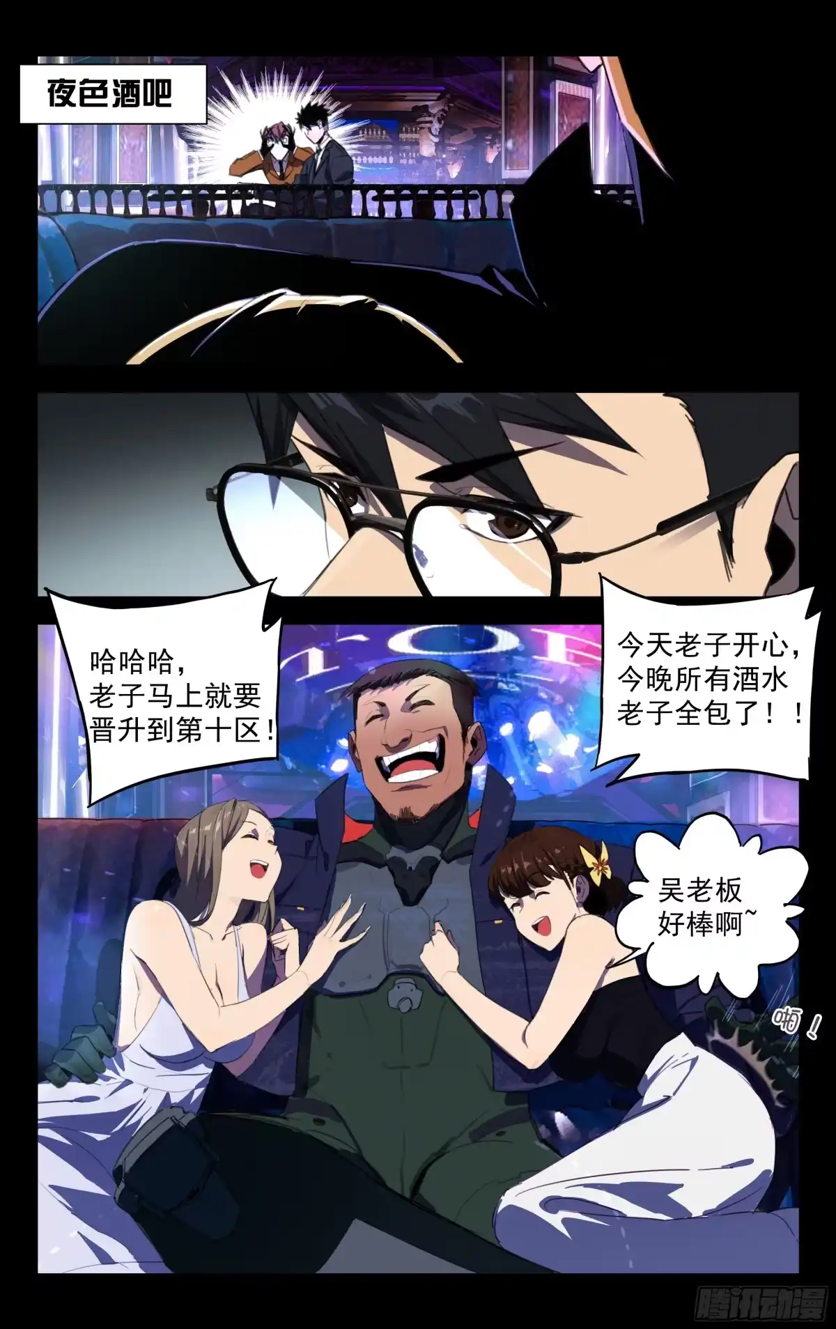 《灵能兵王》43.吴寒鹰 第7页