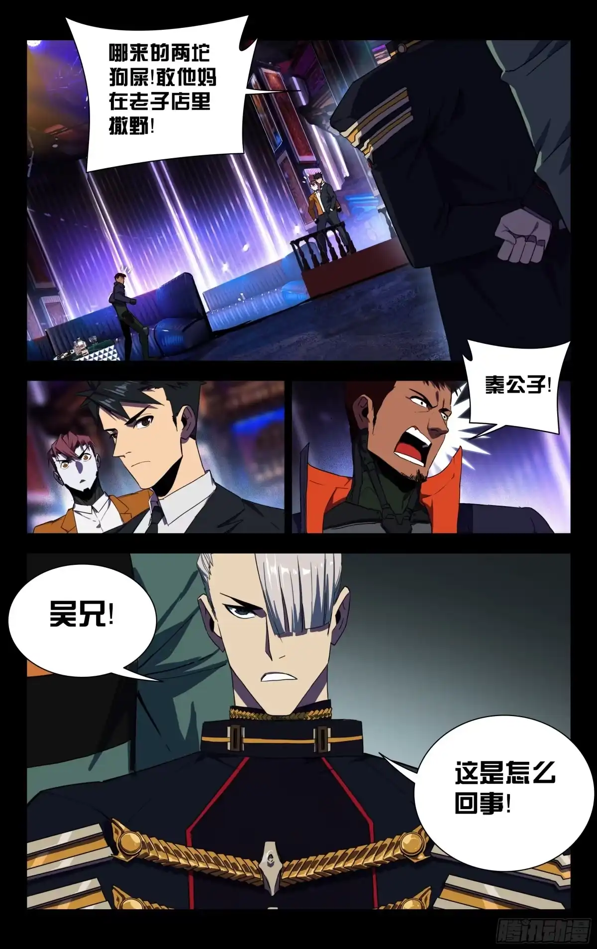 《灵能兵王》44.秦公子 第3页