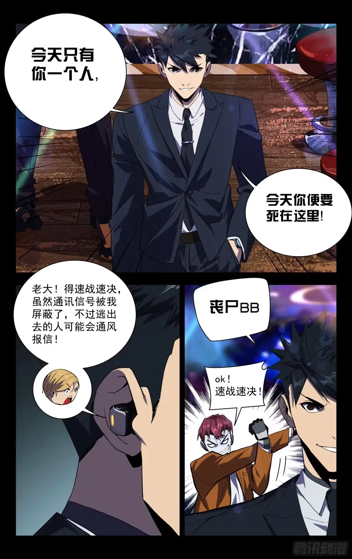 《灵能兵王》44.秦公子 第2页