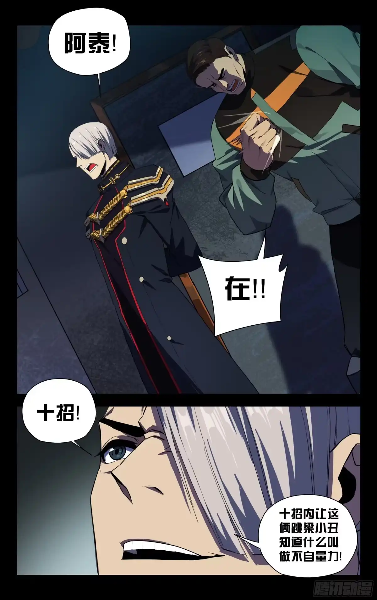 《灵能兵王》44.秦公子 第5页