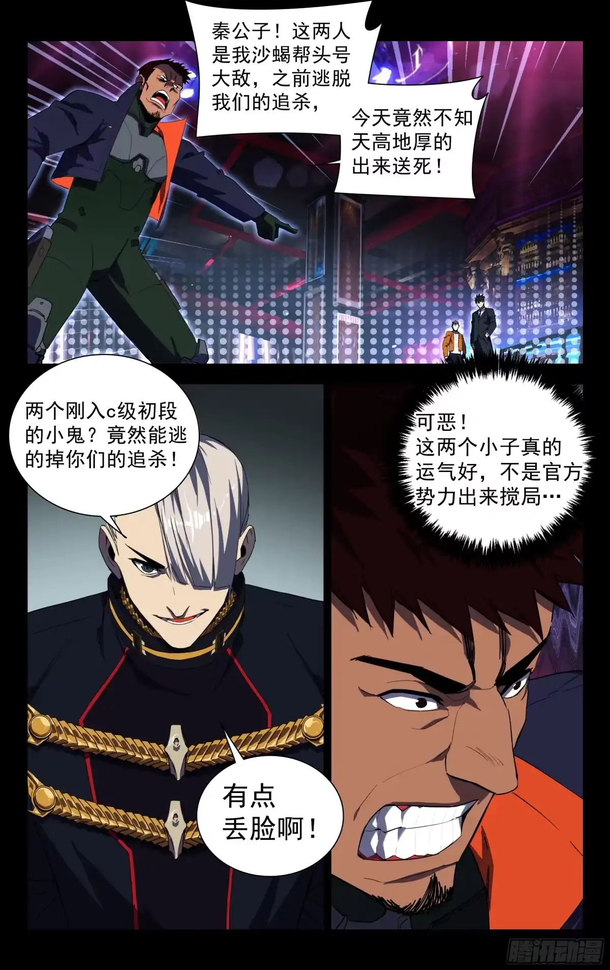 《灵能兵王》44.秦公子 第4页