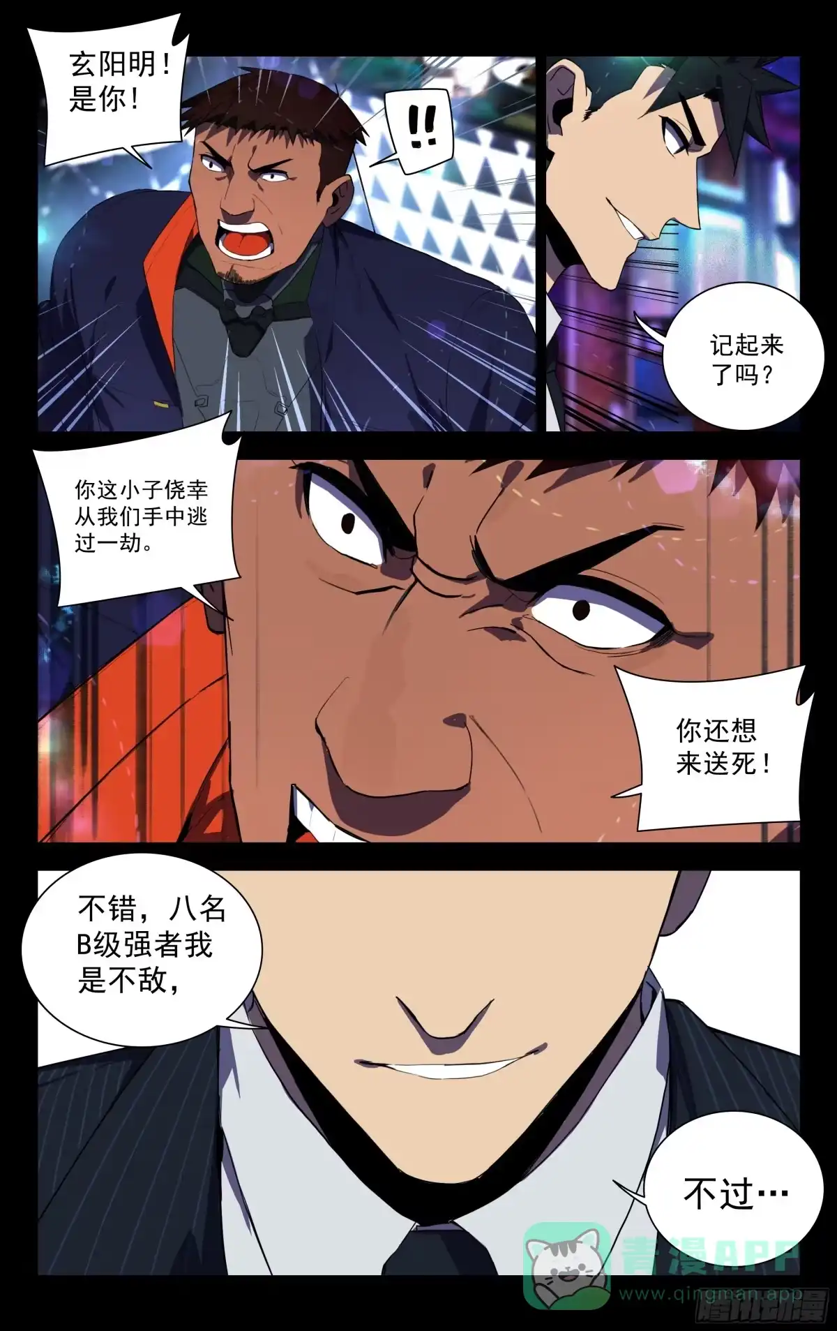 《灵能兵王》44.秦公子 第1页