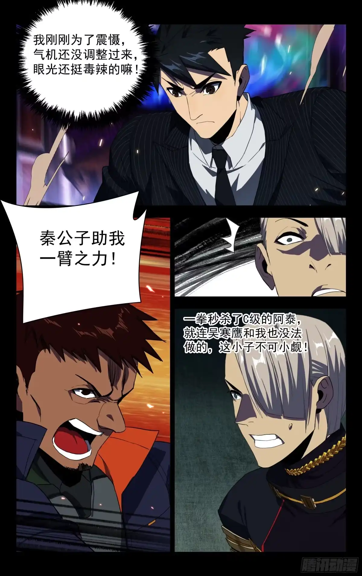 《灵能兵王》45.空间之术 第2页