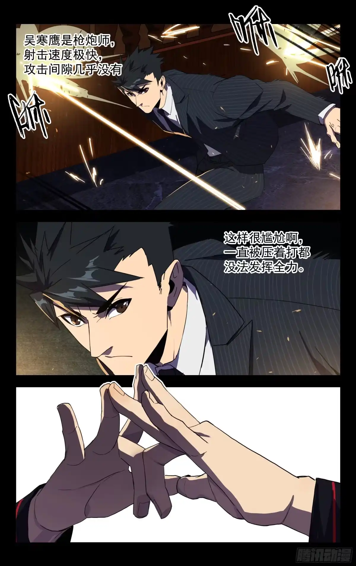 《灵能兵王》45.空间之术 第3页